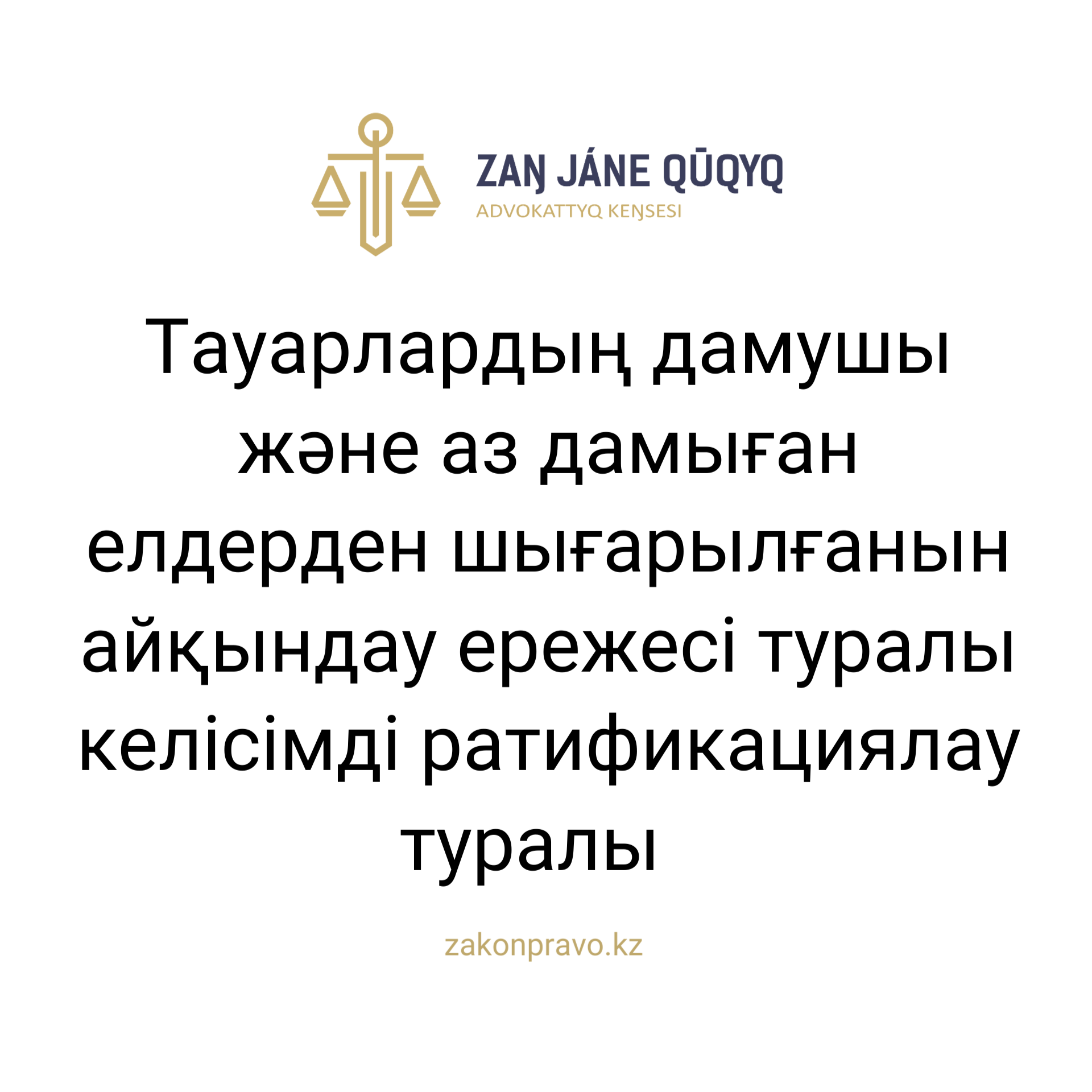 АMANAT партиясы және Заң және Құқық адвокаттық кеңсесінің серіктестігі аясында елге тегін заң көмегі көрсетілді