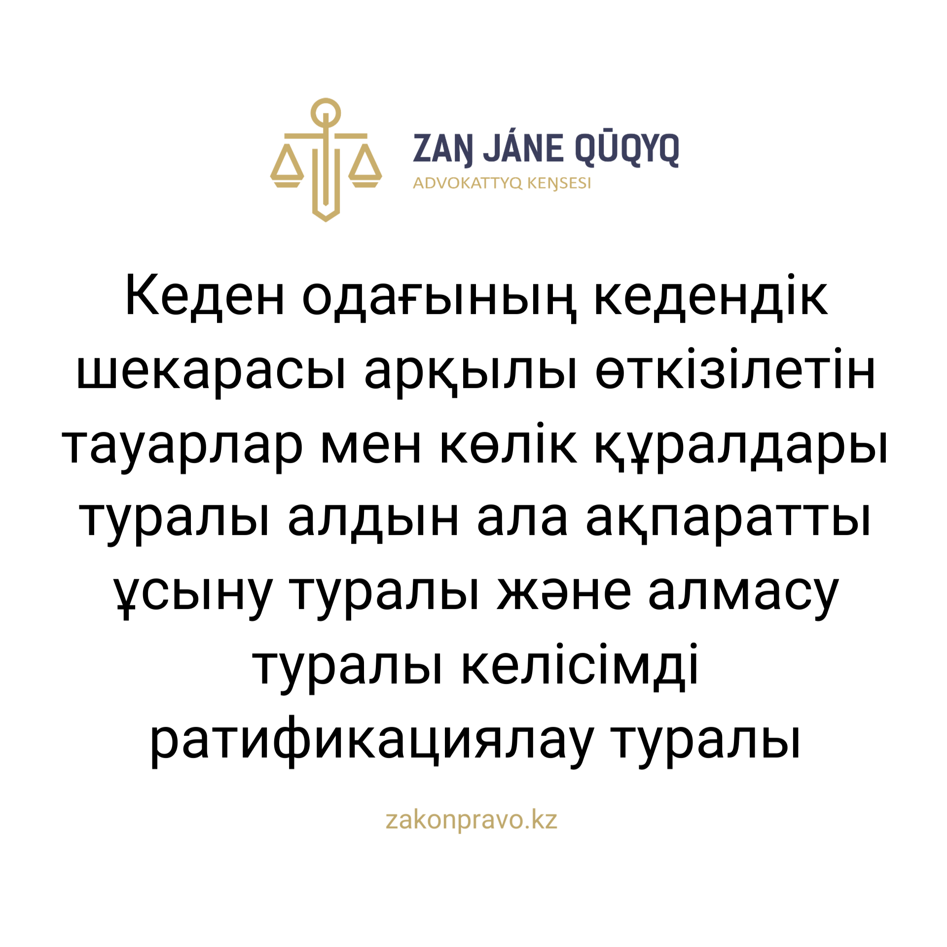 АMANAT партиясы және Заң және Құқық адвокаттық кеңсесінің серіктестігі аясында елге тегін заң көмегі көрсетілді