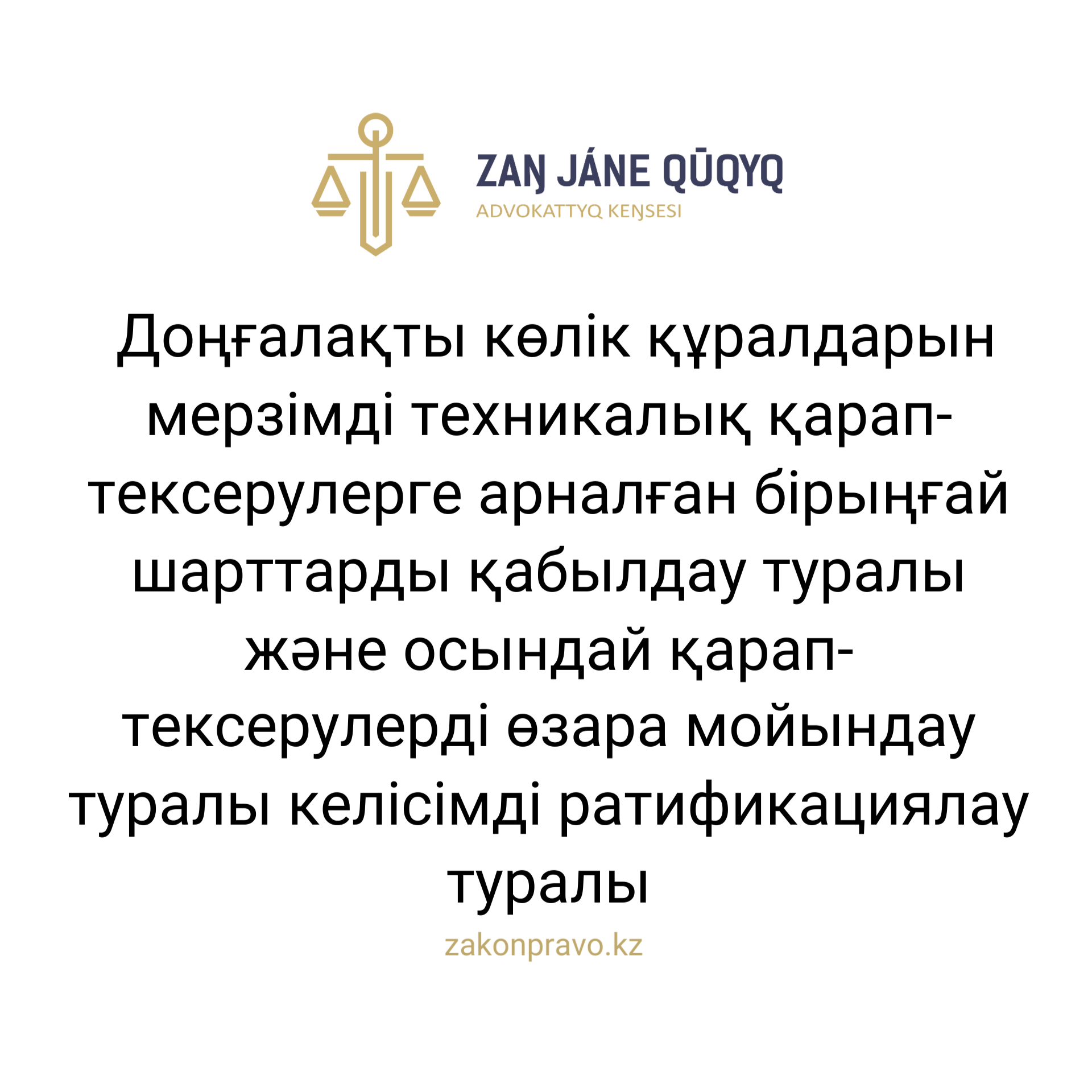 АMANAT партиясы және Заң және Құқық адвокаттық кеңсесінің серіктестігі аясында елге тегін заң көмегі көрсетілді