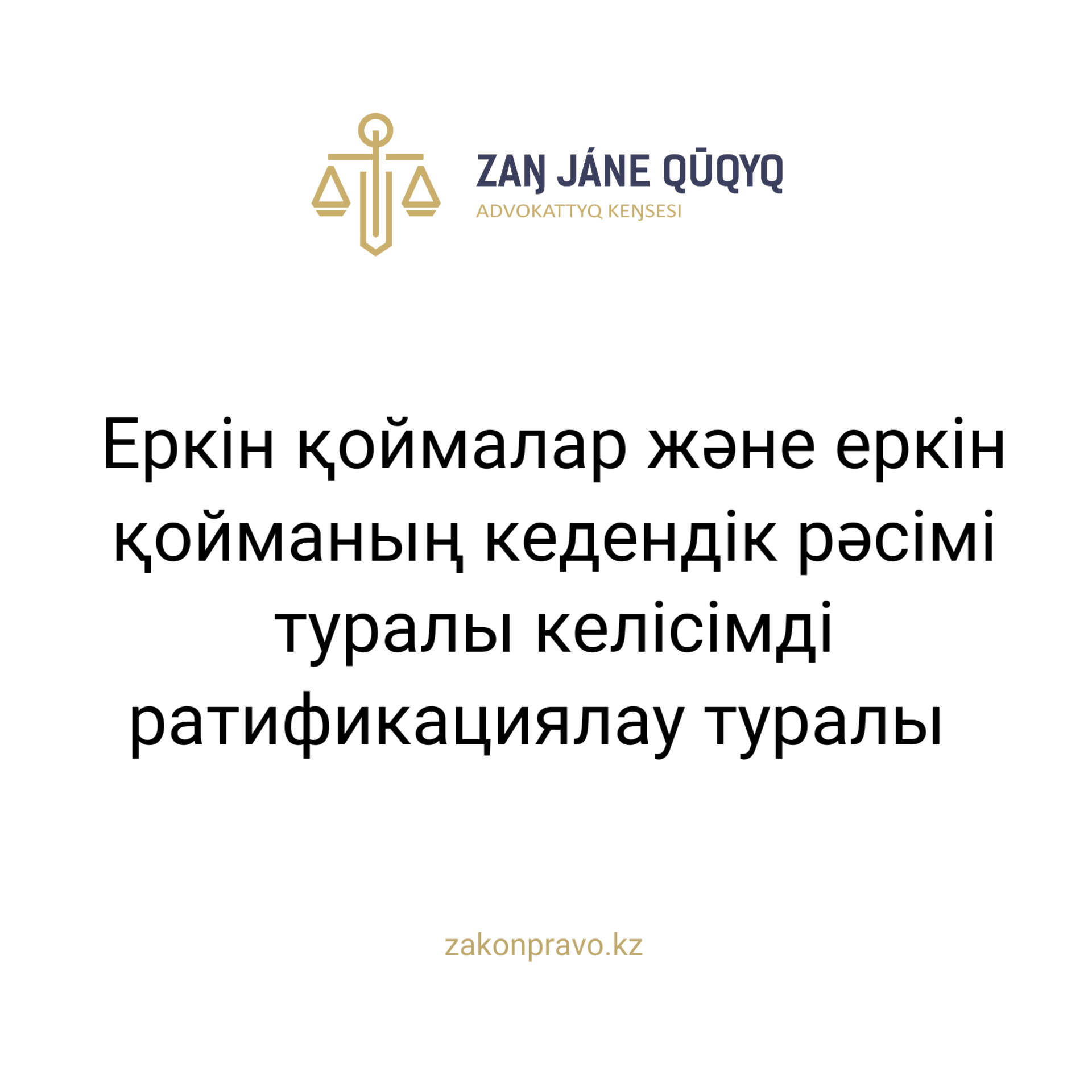 АMANAT партиясы және Заң және Құқық адвокаттық кеңсесінің серіктестігі аясында елге тегін заң көмегі көрсетілді