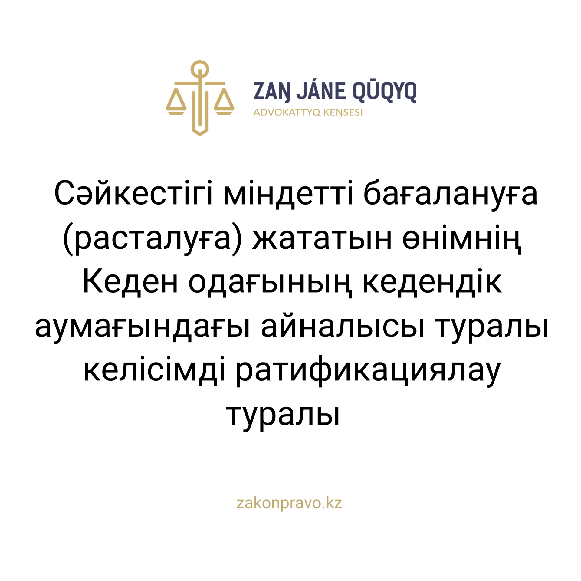 АMANAT партиясы және Заң және Құқық адвокаттық кеңсесінің серіктестігі аясында елге тегін заң көмегі көрсетілді