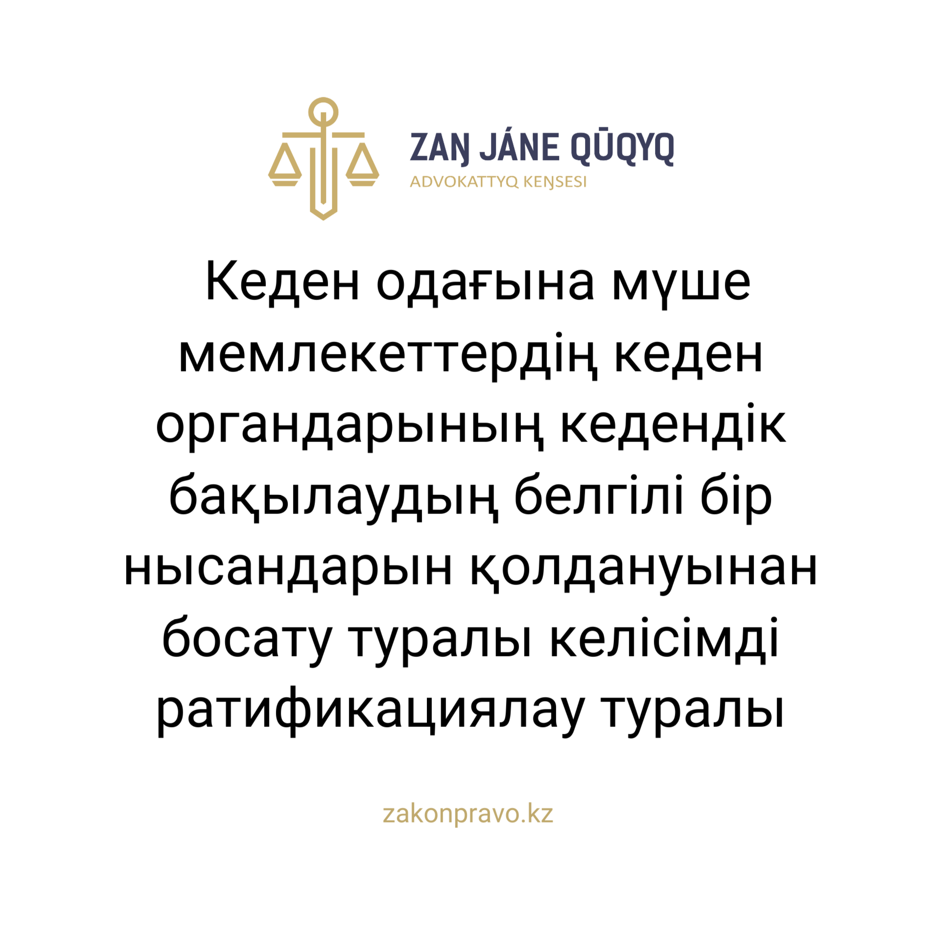 АMANAT партиясы және Заң және Құқық адвокаттық кеңсесінің серіктестігі аясында елге тегін заң көмегі көрсетілді