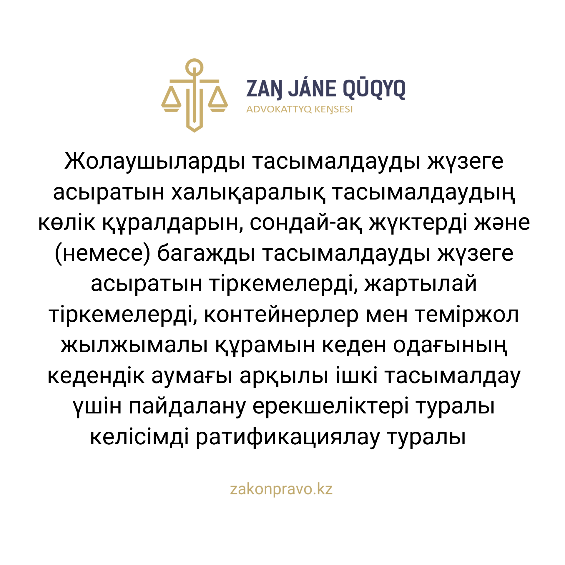 АMANAT партиясы және Заң және Құқық адвокаттық кеңсесінің серіктестігі аясында елге тегін заң көмегі көрсетілді
