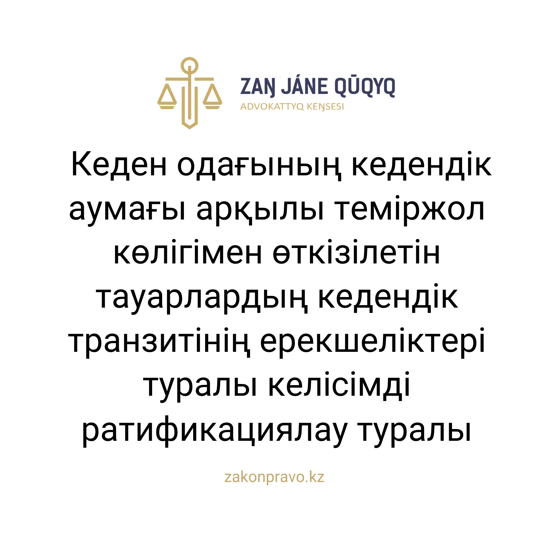 АMANAT партиясы және Заң және Құқық адвокаттық кеңсесінің серіктестігі аясында елге тегін заң көмегі көрсетілді