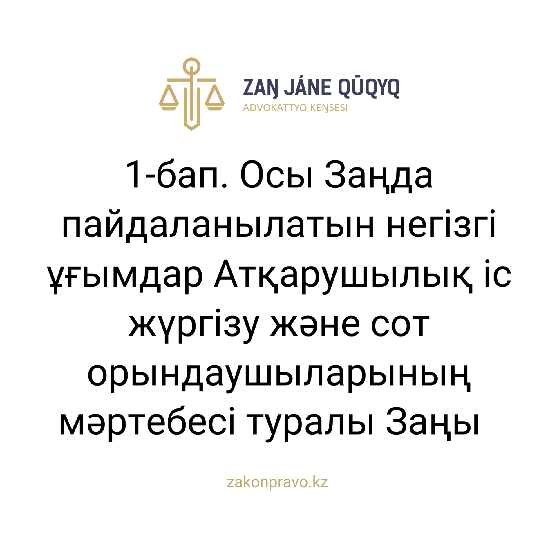 АMANAT партиясы және Заң және Құқық адвокаттық кеңсесінің серіктестігі аясында елге тегін заң көмегі көрсетілді