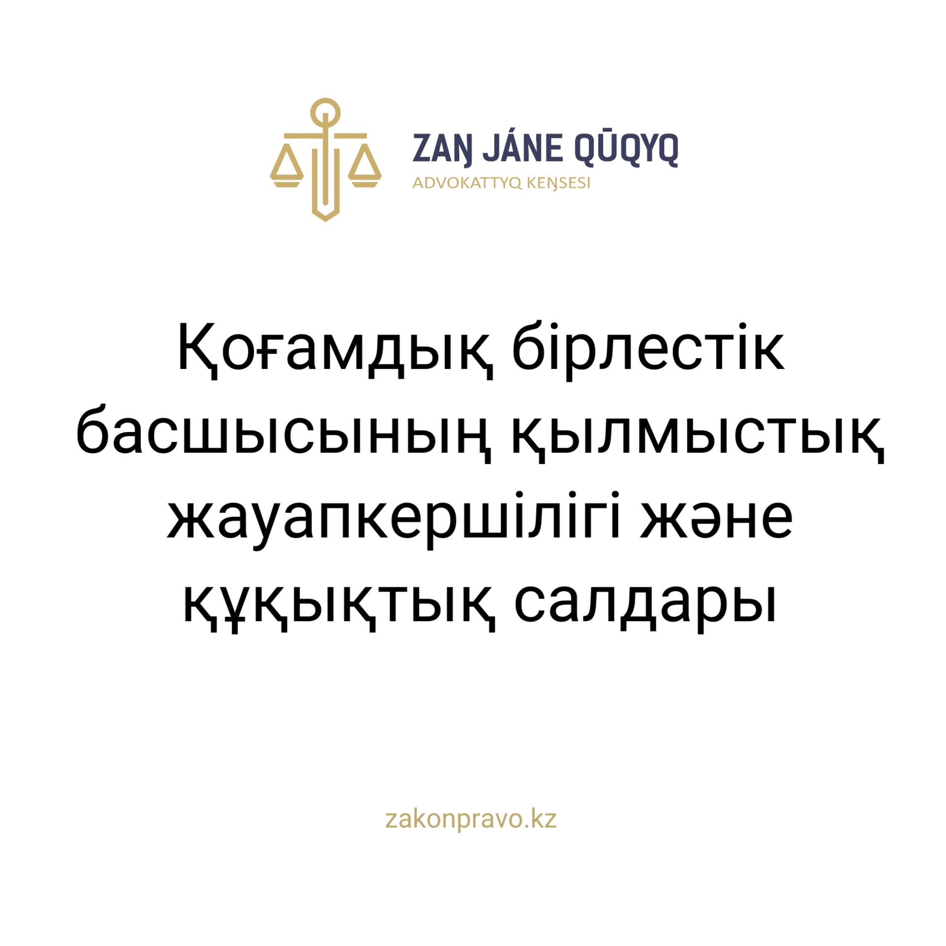 АMANAT партиясы және Заң және Құқық адвокаттық кеңсесінің серіктестігі аясында елге тегін заң көмегі көрсетілді
