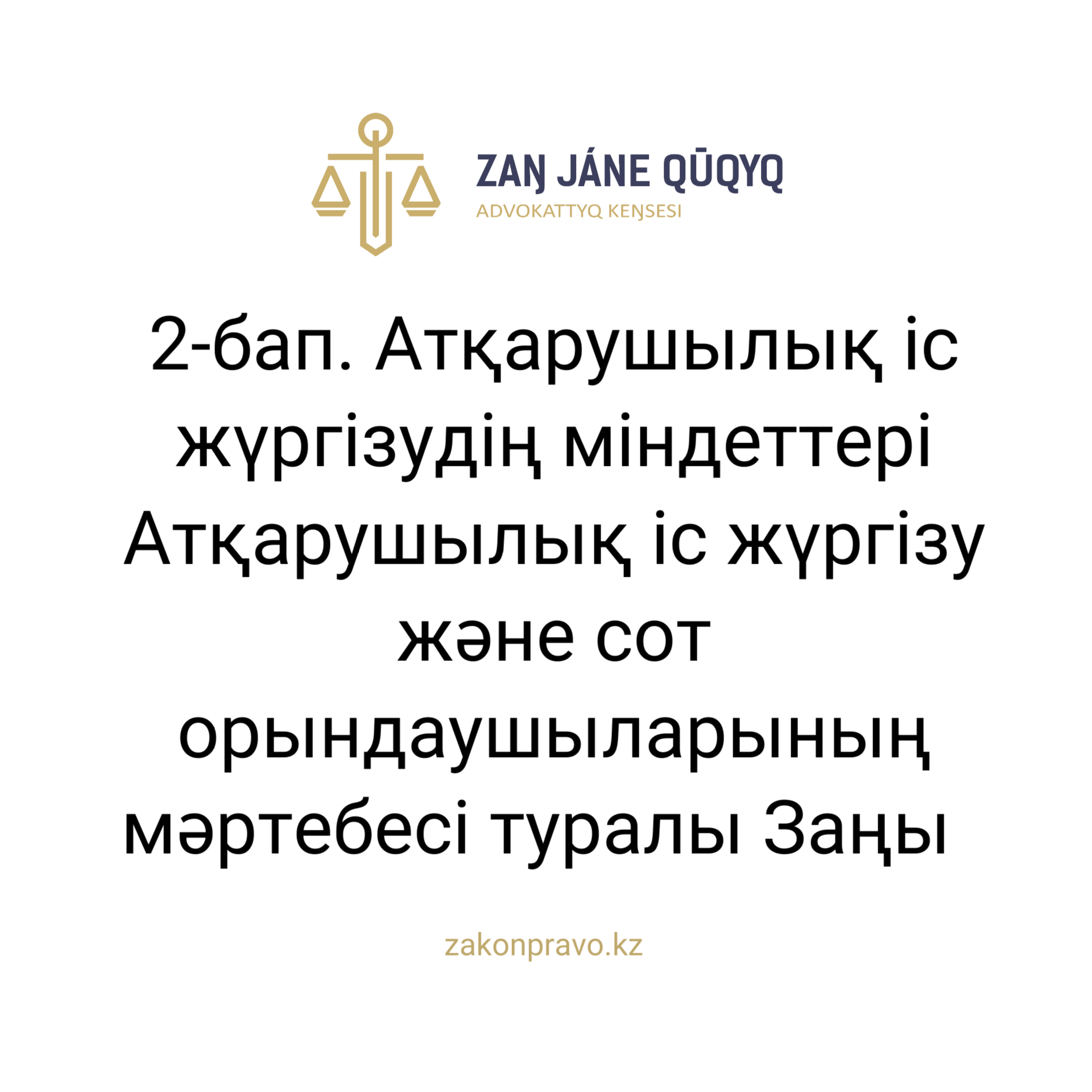 АMANAT партиясы және Заң және Құқық адвокаттық кеңсесінің серіктестігі аясында елге тегін заң көмегі көрсетілді