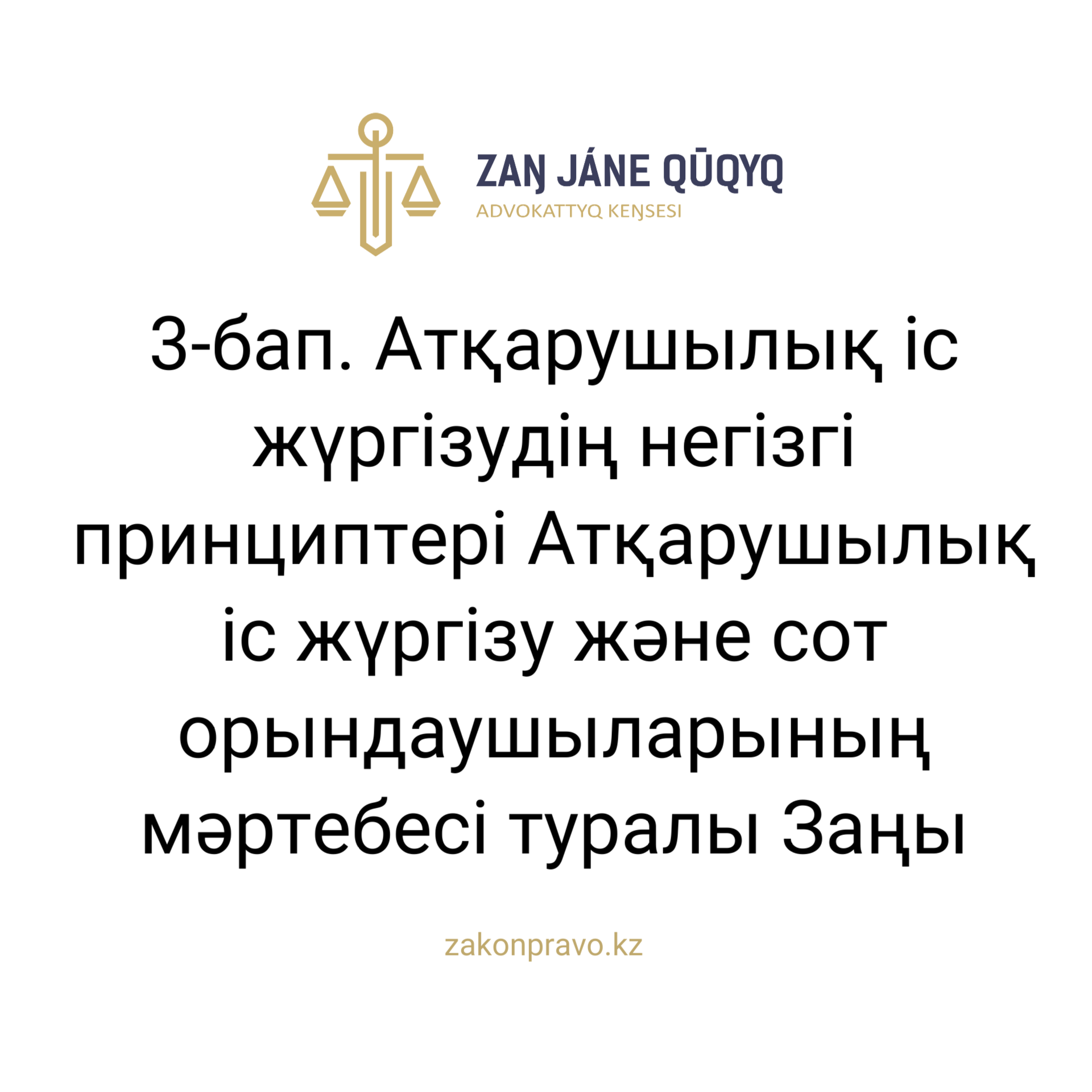 АMANAT партиясы және Заң және Құқық адвокаттық кеңсесінің серіктестігі аясында елге тегін заң көмегі көрсетілді