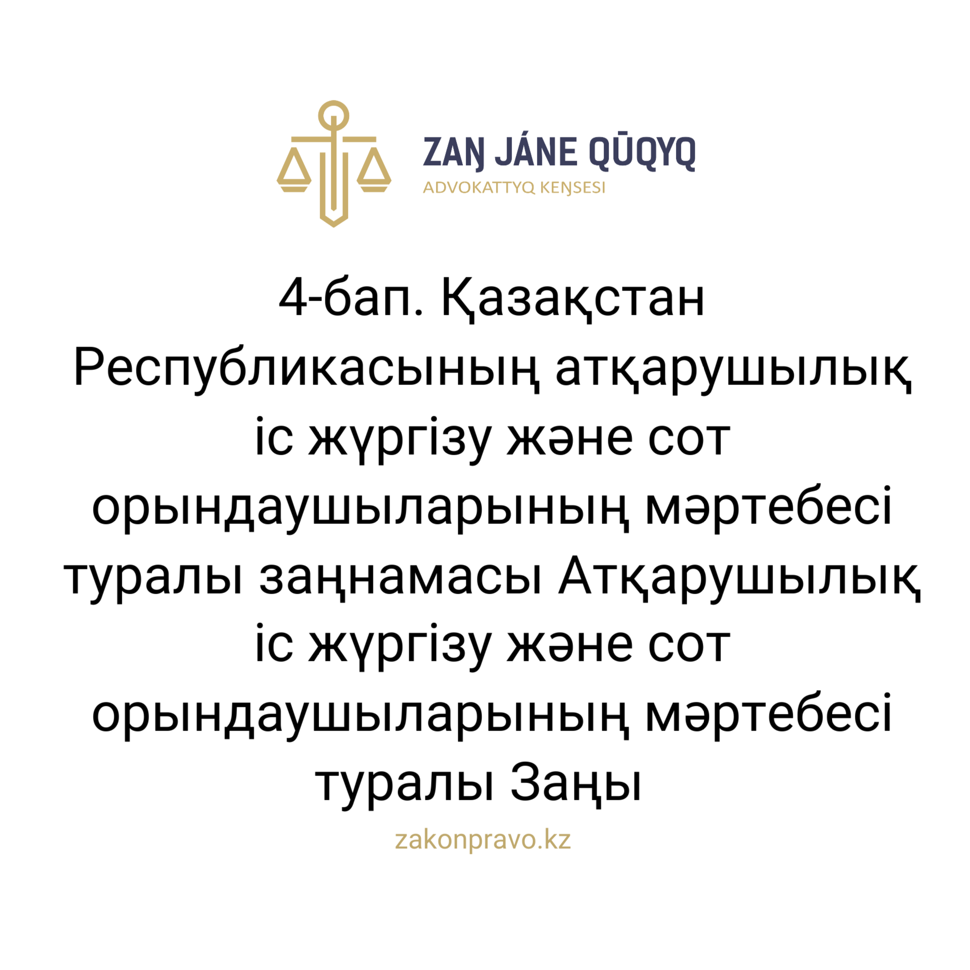 АMANAT партиясы және Заң және Құқық адвокаттық кеңсесінің серіктестігі аясында елге тегін заң көмегі көрсетілді