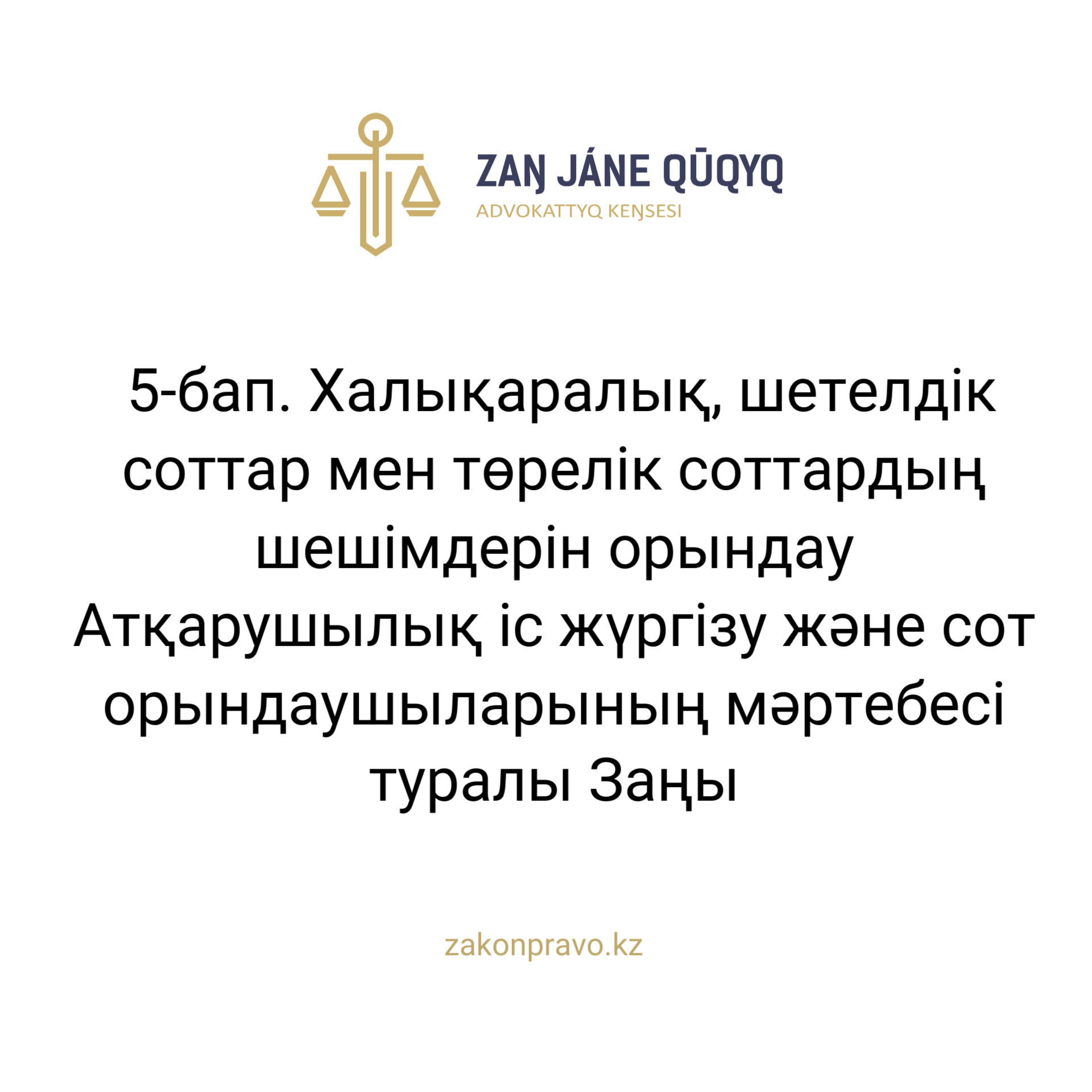 АMANAT партиясы және Заң және Құқық адвокаттық кеңсесінің серіктестігі аясында елге тегін заң көмегі көрсетілді
