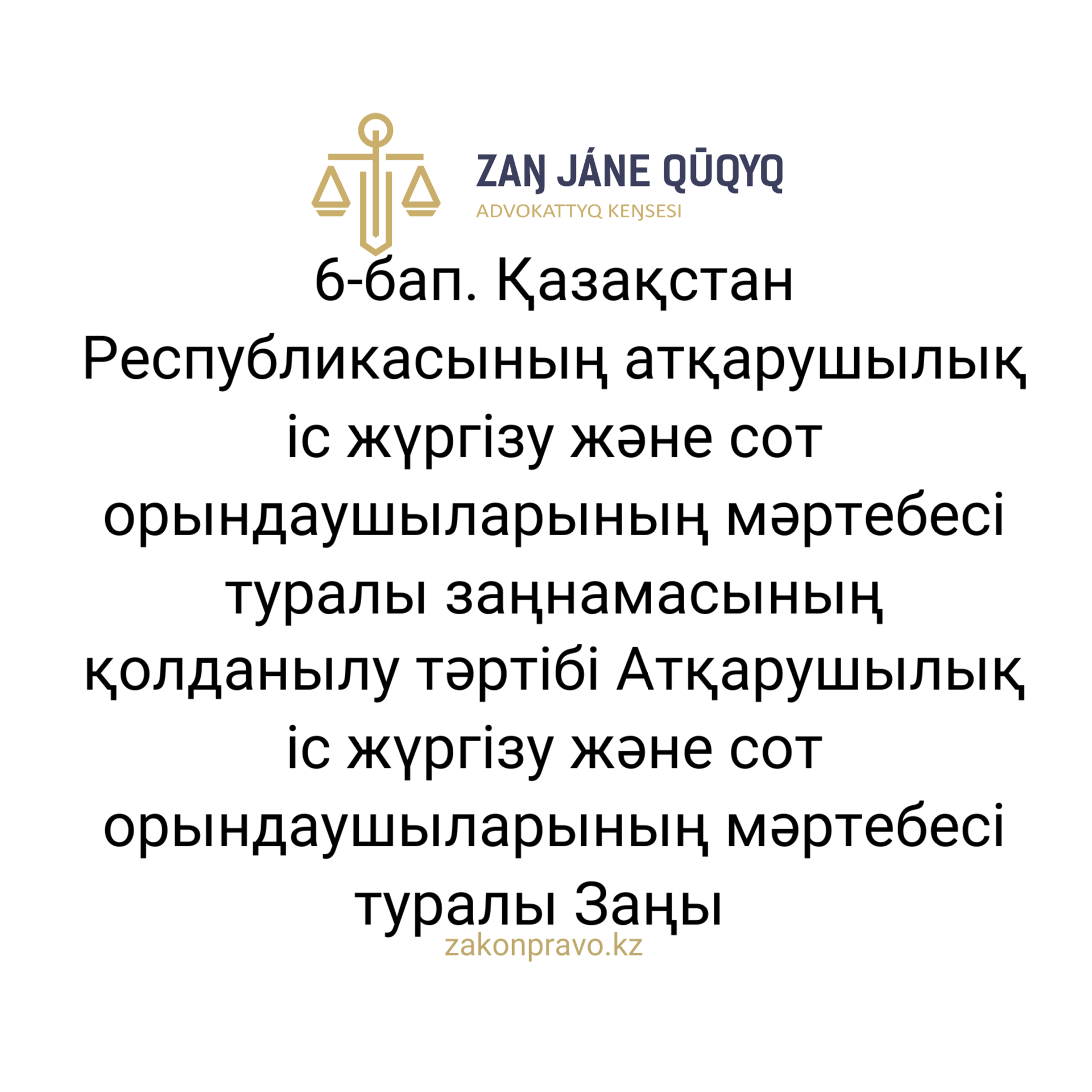 АMANAT партиясы және Заң және Құқық адвокаттық кеңсесінің серіктестігі аясында елге тегін заң көмегі көрсетілді