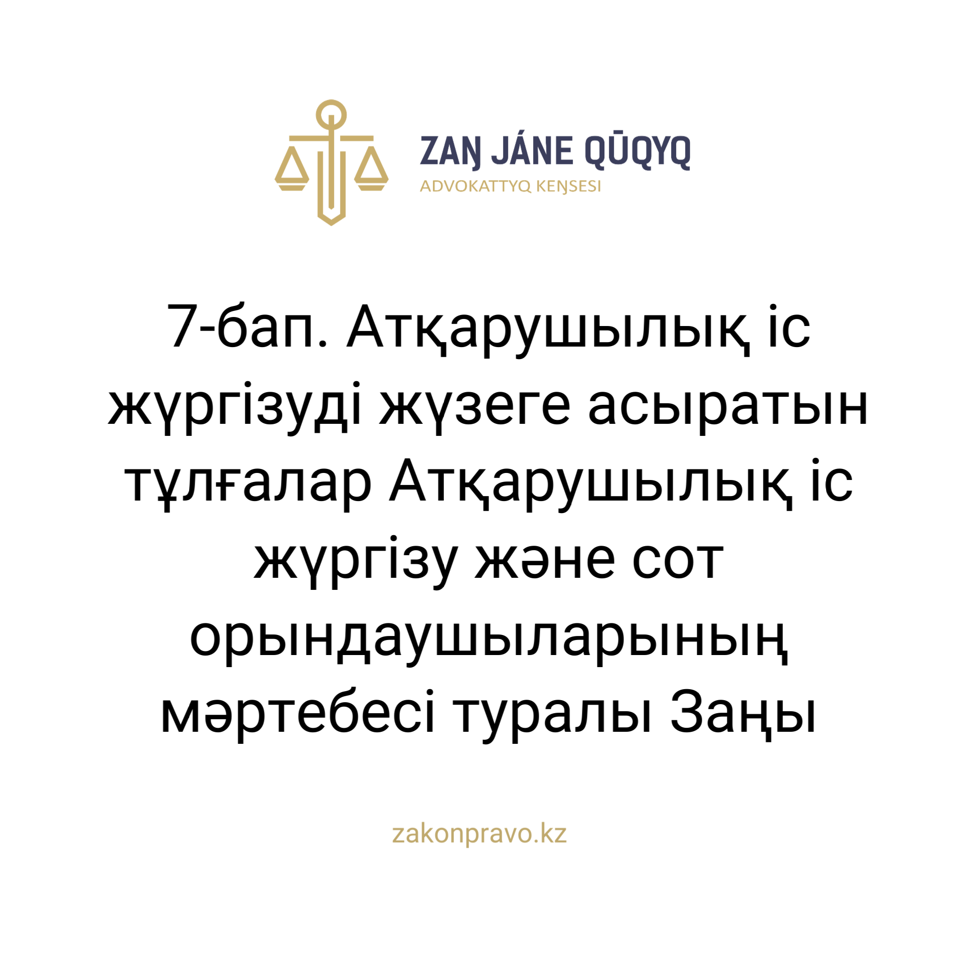 АMANAT партиясы және Заң және Құқық адвокаттық кеңсесінің серіктестігі аясында елге тегін заң көмегі көрсетілді