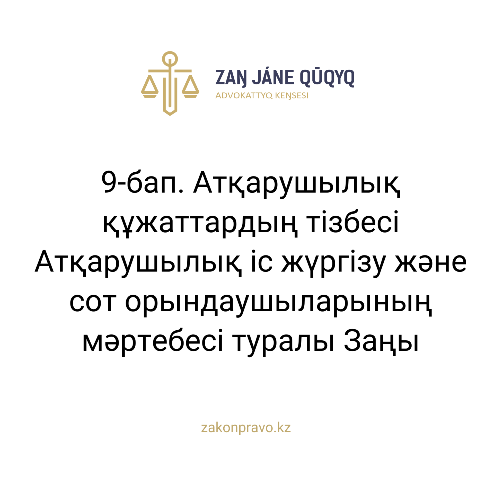АMANAT партиясы және Заң және Құқық адвокаттық кеңсесінің серіктестігі аясында елге тегін заң көмегі көрсетілді