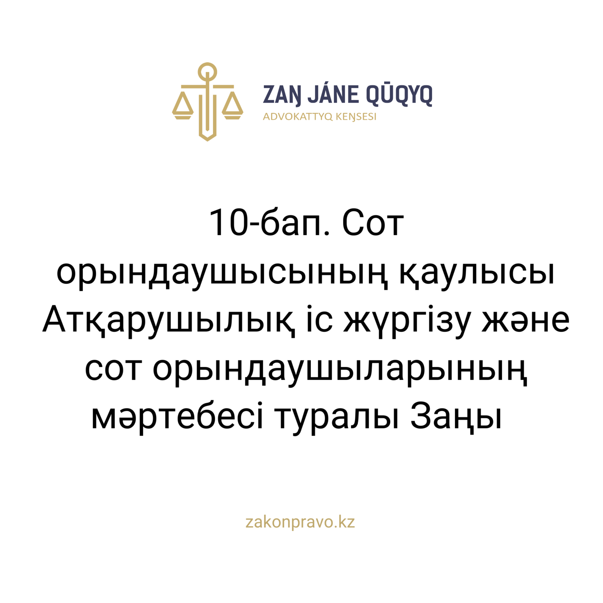 АMANAT партиясы және Заң және Құқық адвокаттық кеңсесінің серіктестігі аясында елге тегін заң көмегі көрсетілді