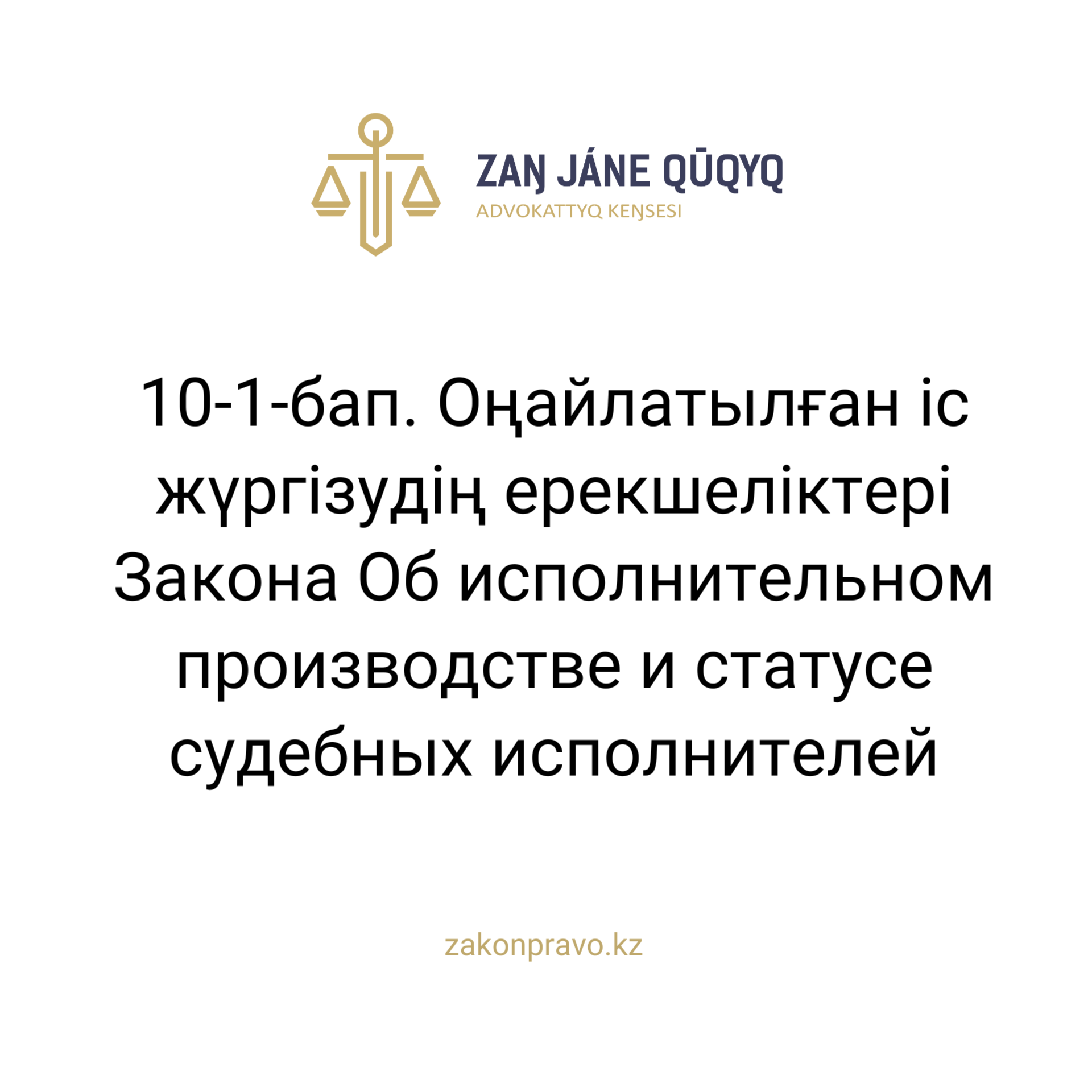 АMANAT партиясы және Заң және Құқық адвокаттық кеңсесінің серіктестігі аясында елге тегін заң көмегі көрсетілді