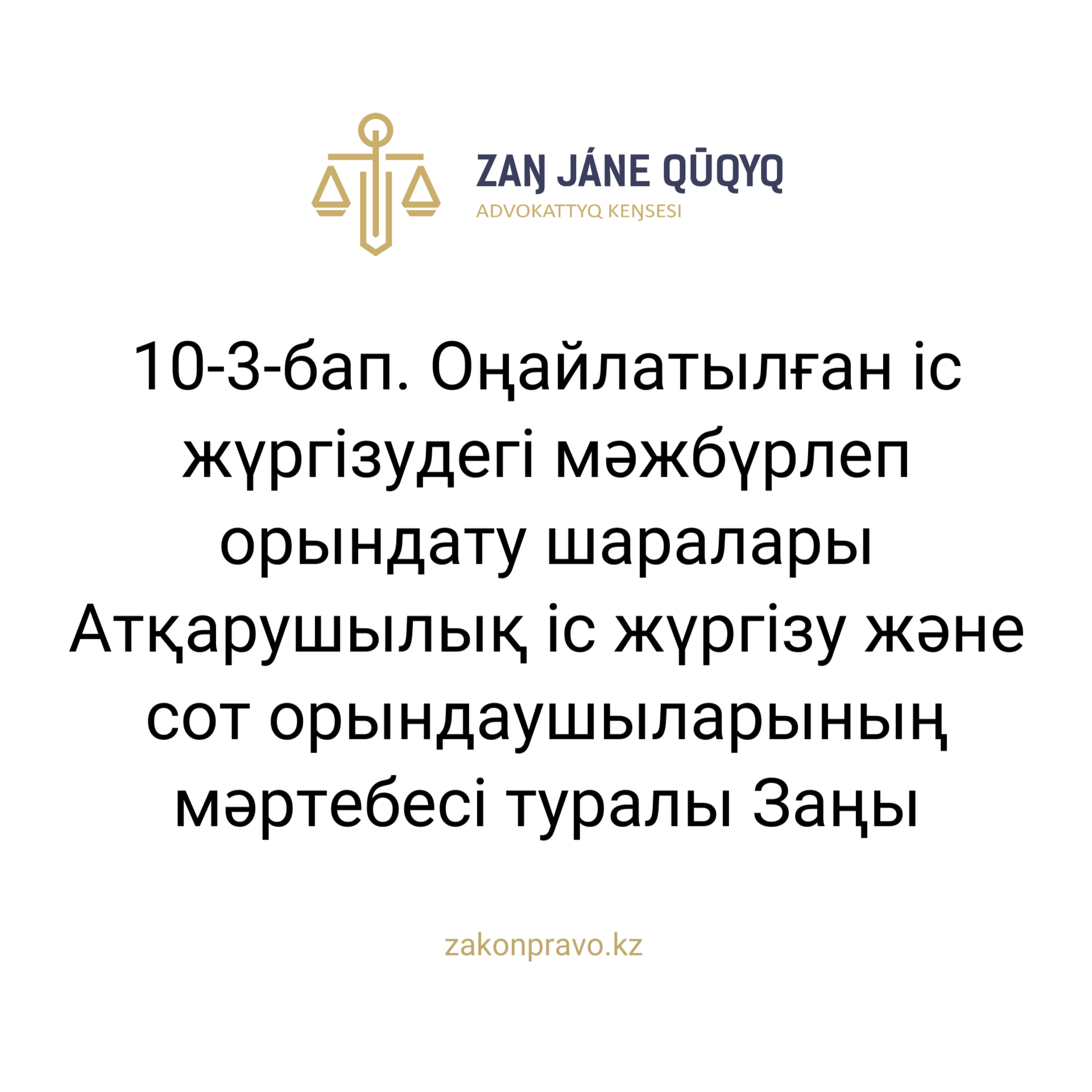 АMANAT партиясы және Заң және Құқық адвокаттық кеңсесінің серіктестігі аясында елге тегін заң көмегі көрсетілді