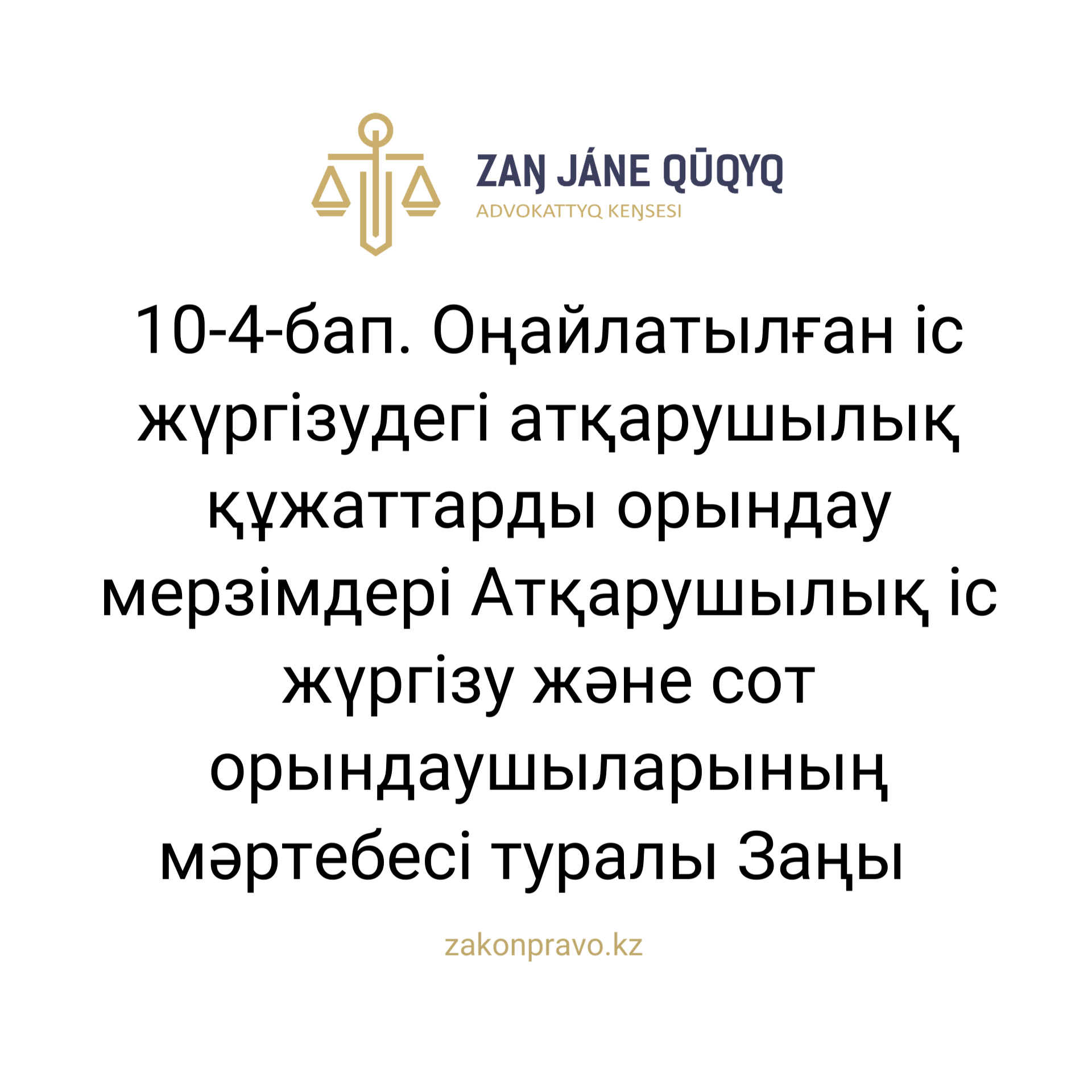 АMANAT партиясы және Заң және Құқық адвокаттық кеңсесінің серіктестігі аясында елге тегін заң көмегі көрсетілді