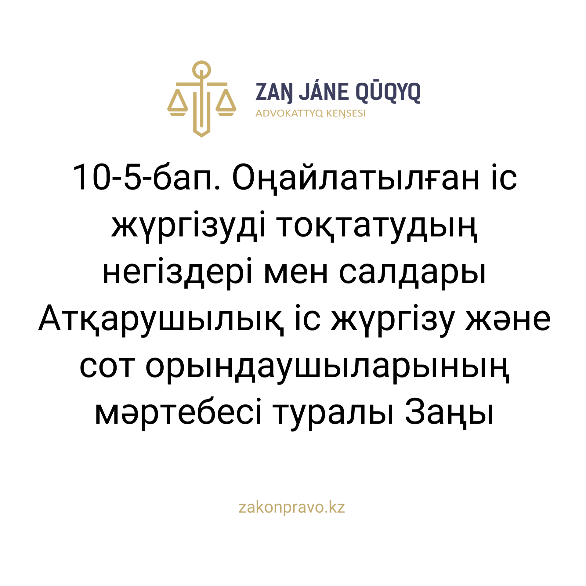 АMANAT партиясы және Заң және Құқық адвокаттық кеңсесінің серіктестігі аясында елге тегін заң көмегі көрсетілді