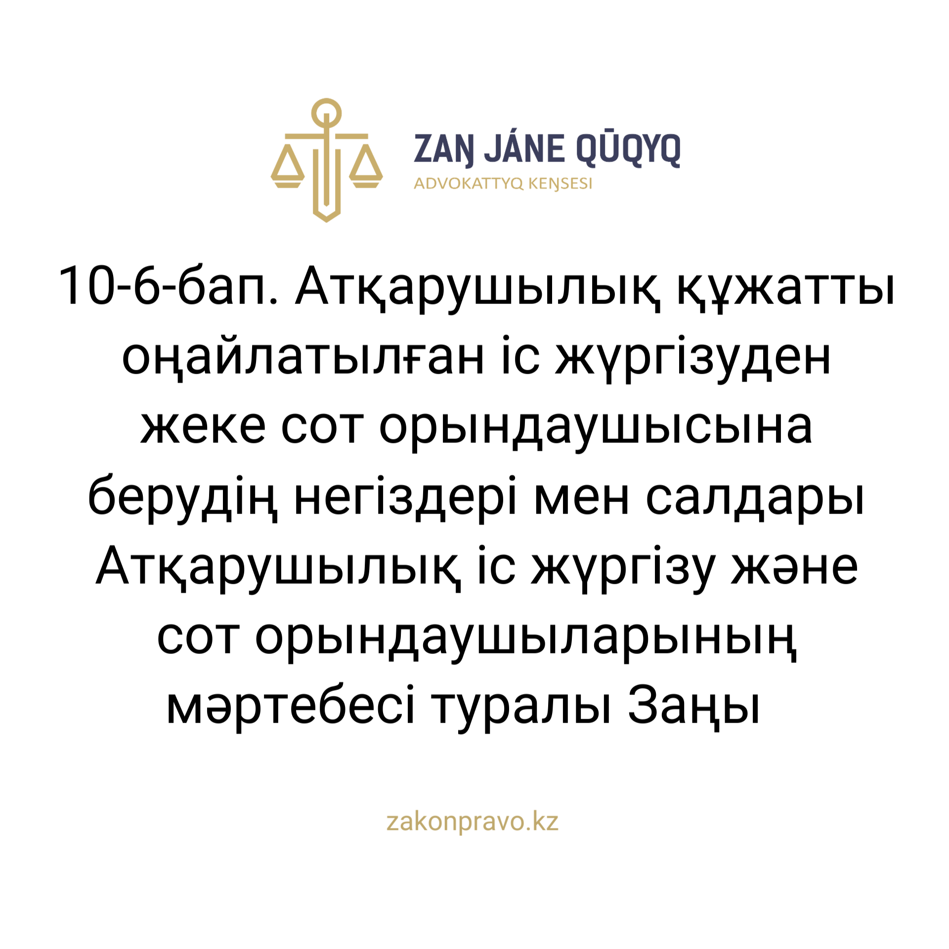 АMANAT партиясы және Заң және Құқық адвокаттық кеңсесінің серіктестігі аясында елге тегін заң көмегі көрсетілді