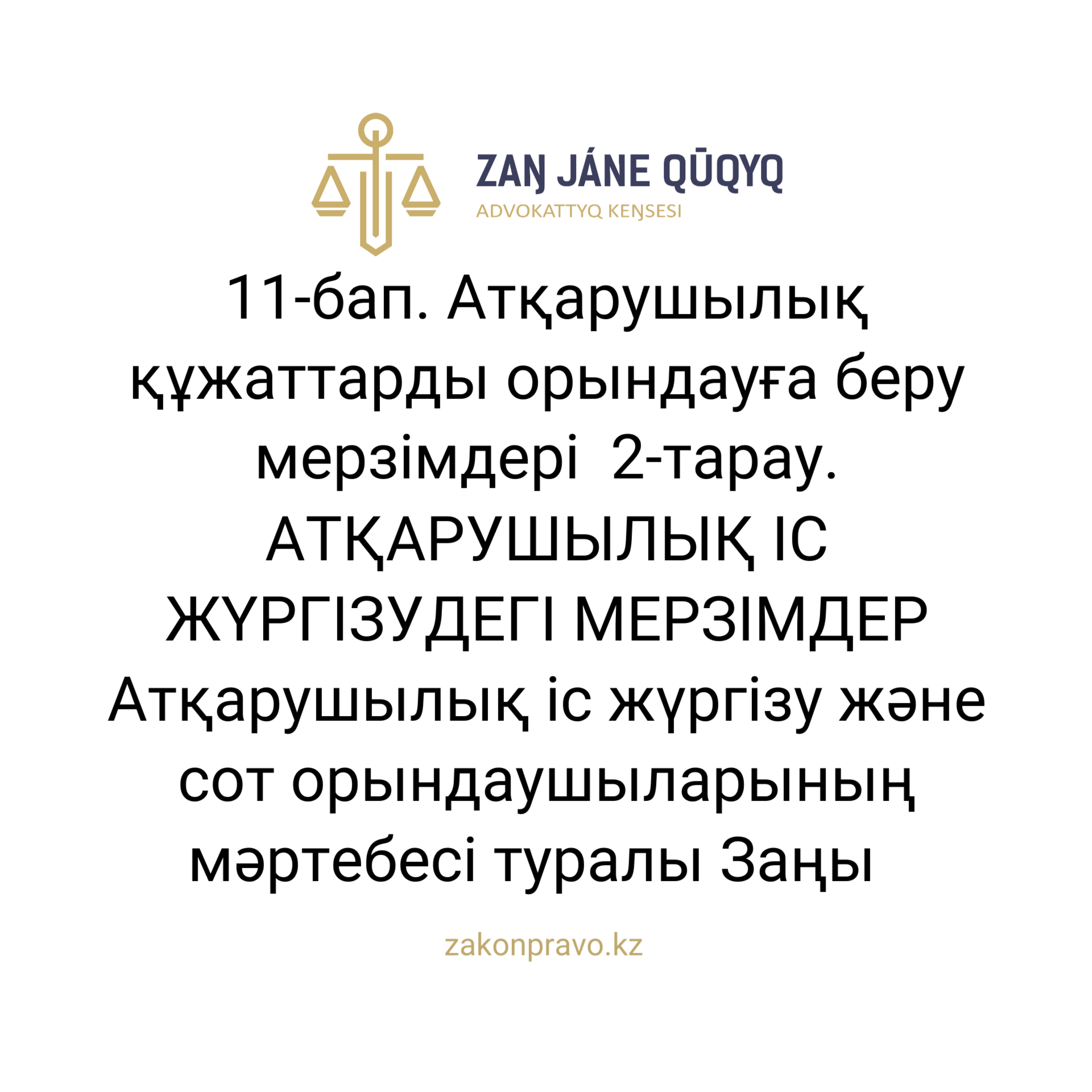 АMANAT партиясы және Заң және Құқық адвокаттық кеңсесінің серіктестігі аясында елге тегін заң көмегі көрсетілді