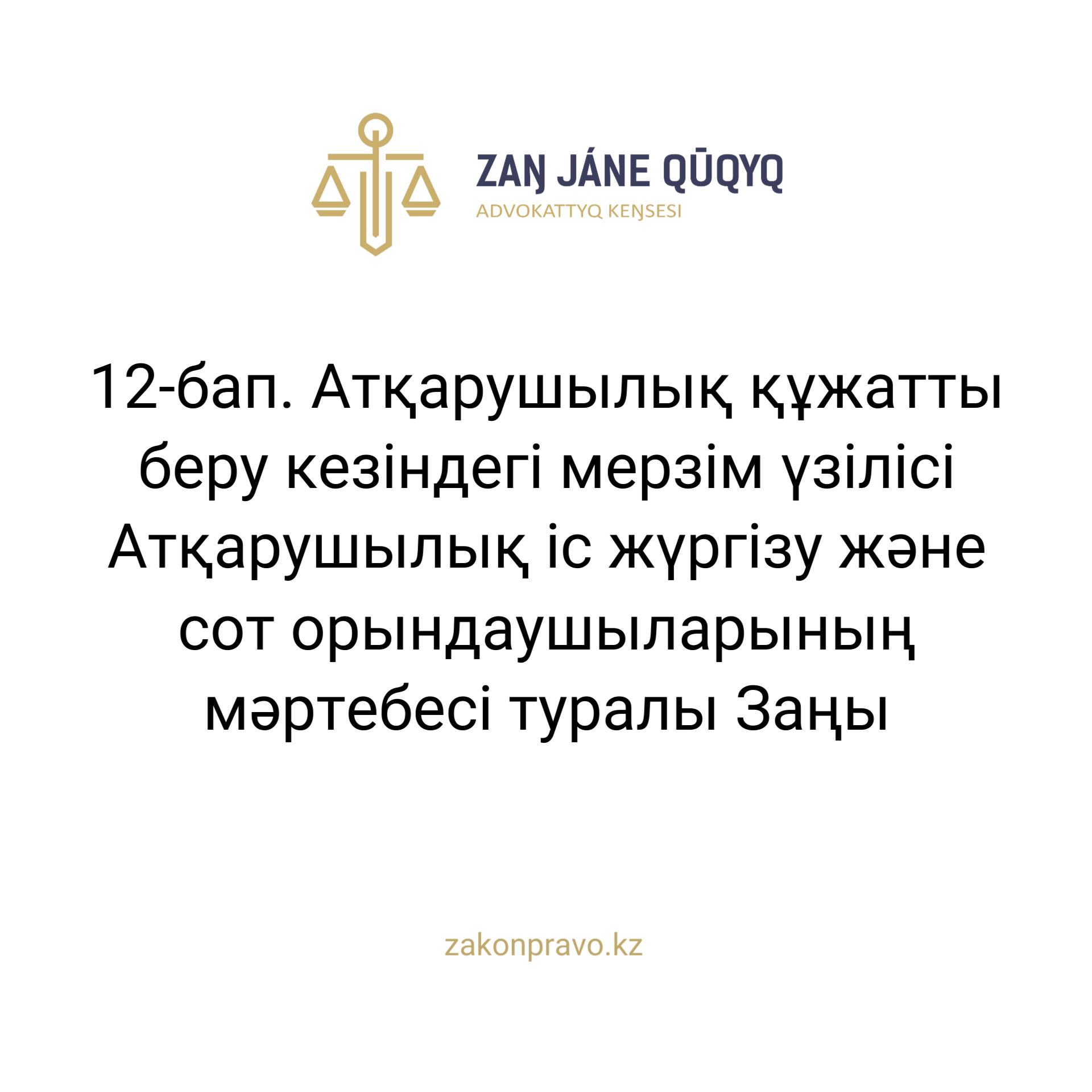 АMANAT партиясы және Заң және Құқық адвокаттық кеңсесінің серіктестігі аясында елге тегін заң көмегі көрсетілді
