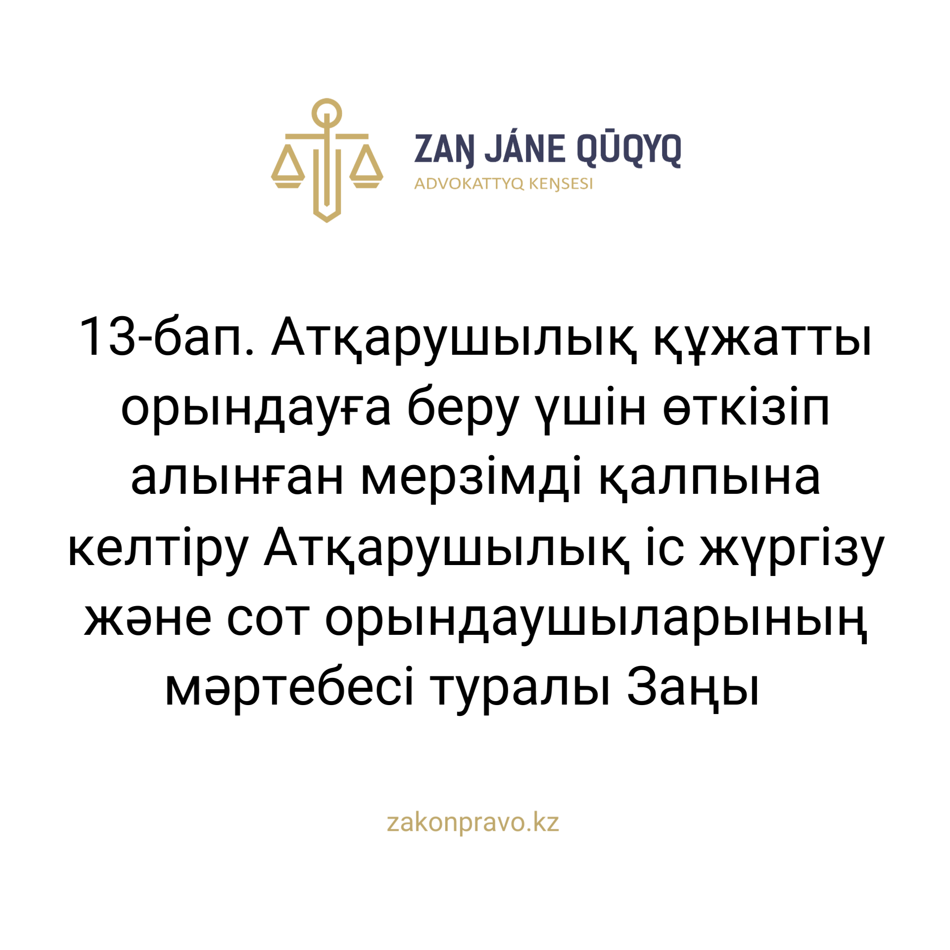 АMANAT партиясы және Заң және Құқық адвокаттық кеңсесінің серіктестігі аясында елге тегін заң көмегі көрсетілді