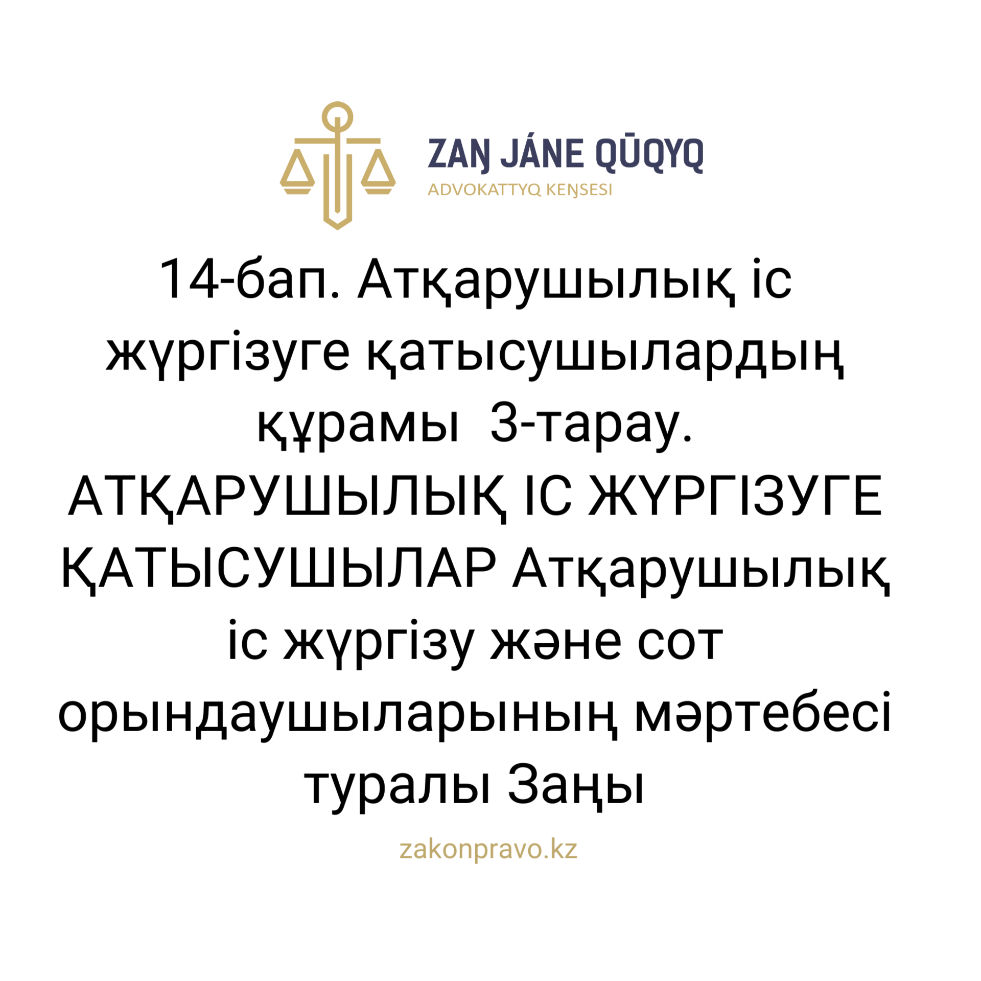 АMANAT партиясы және Заң және Құқық адвокаттық кеңсесінің серіктестігі аясында елге тегін заң көмегі көрсетілді