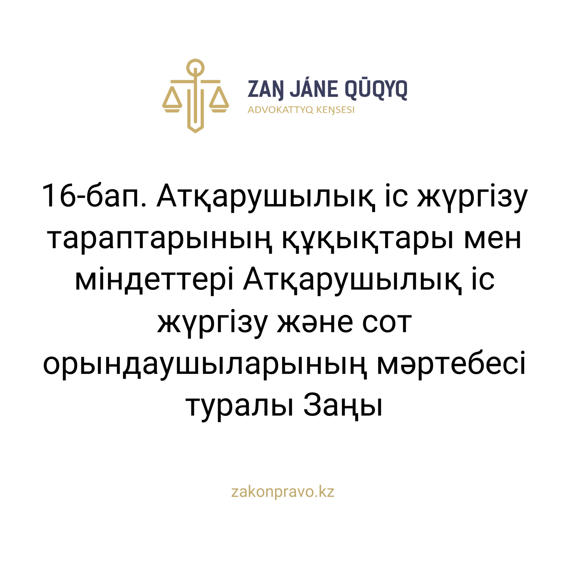 АMANAT партиясы және Заң және Құқық адвокаттық кеңсесінің серіктестігі аясында елге тегін заң көмегі көрсетілді