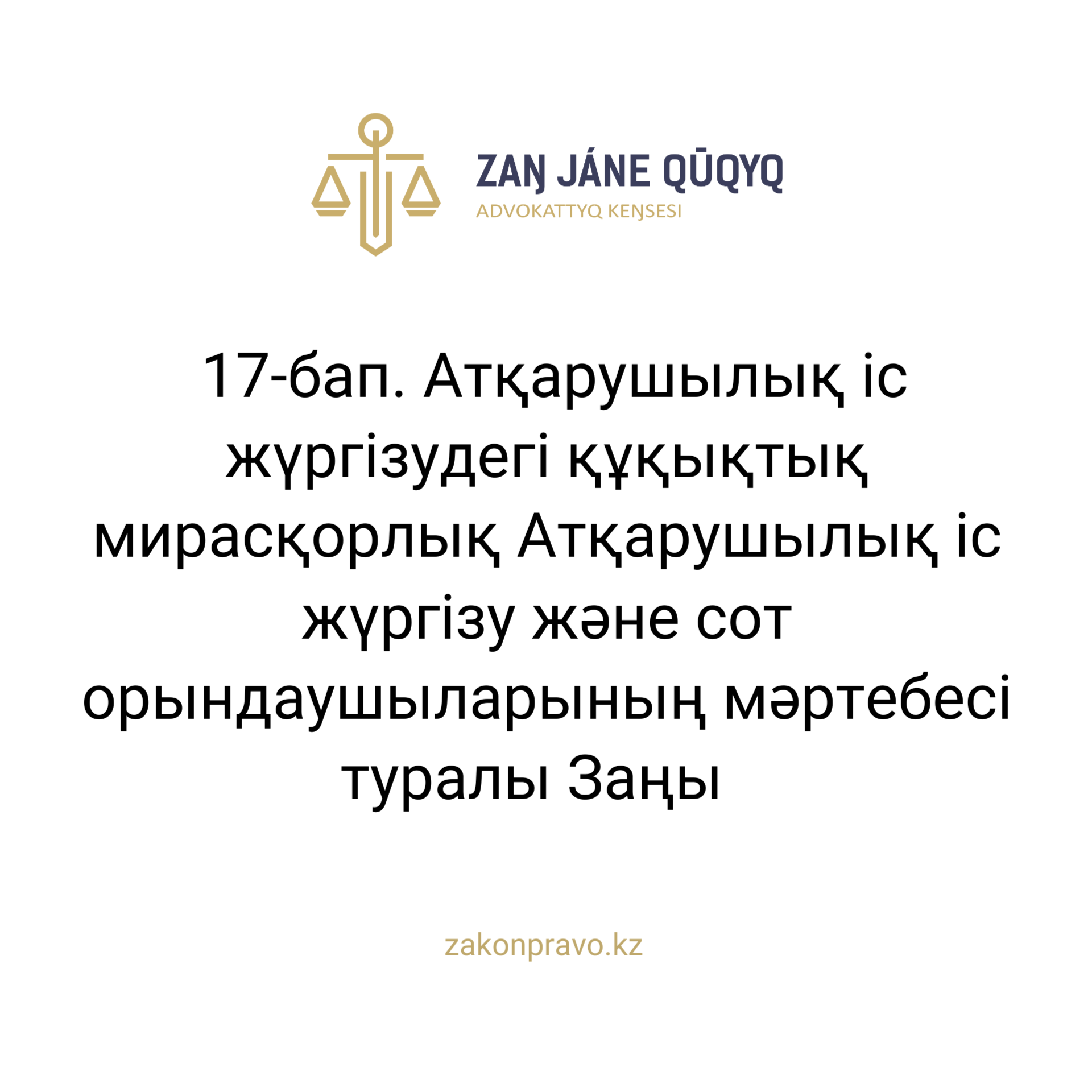 АMANAT партиясы және Заң және Құқық адвокаттық кеңсесінің серіктестігі аясында елге тегін заң көмегі көрсетілді