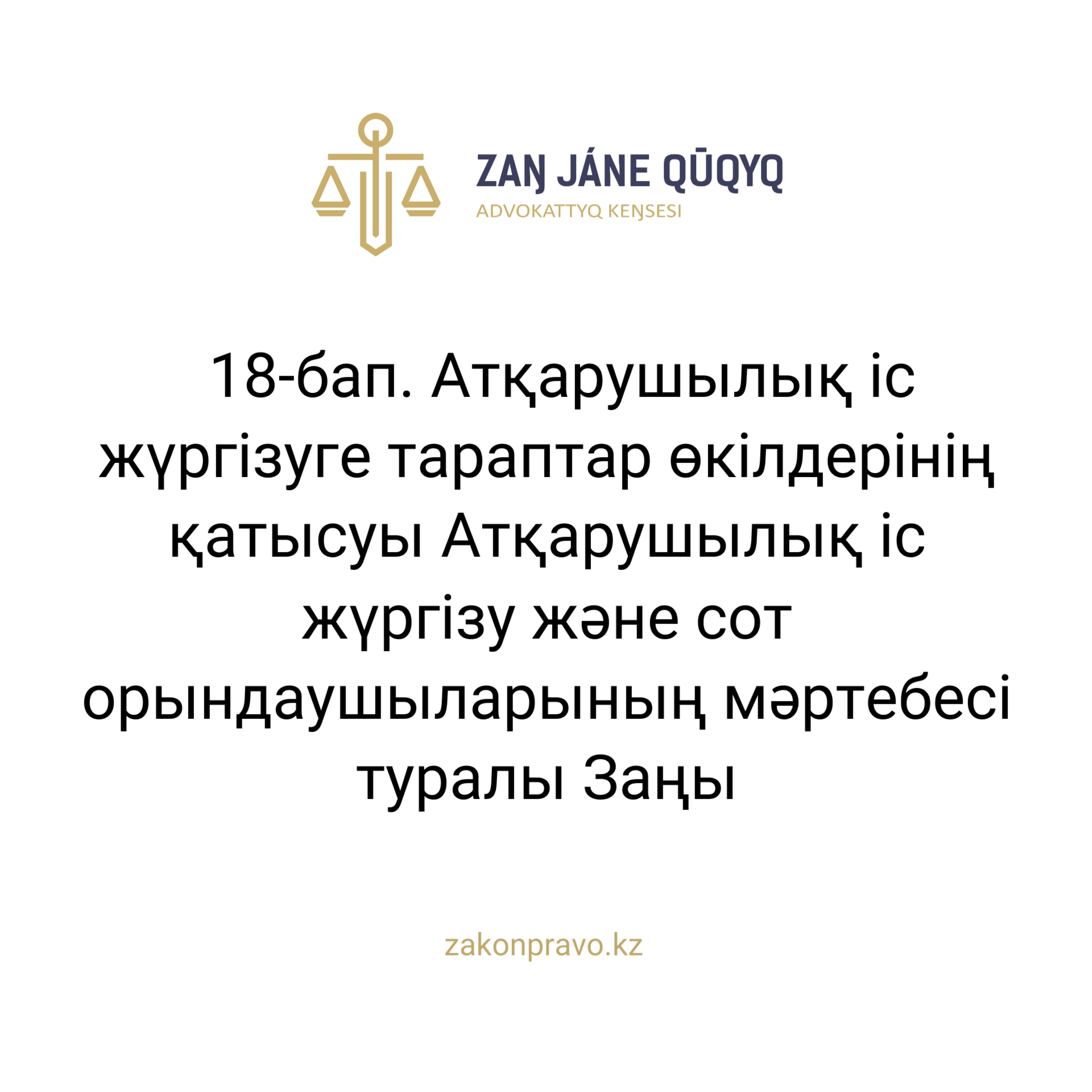 АMANAT партиясы және Заң және Құқық адвокаттық кеңсесінің серіктестігі аясында елге тегін заң көмегі көрсетілді