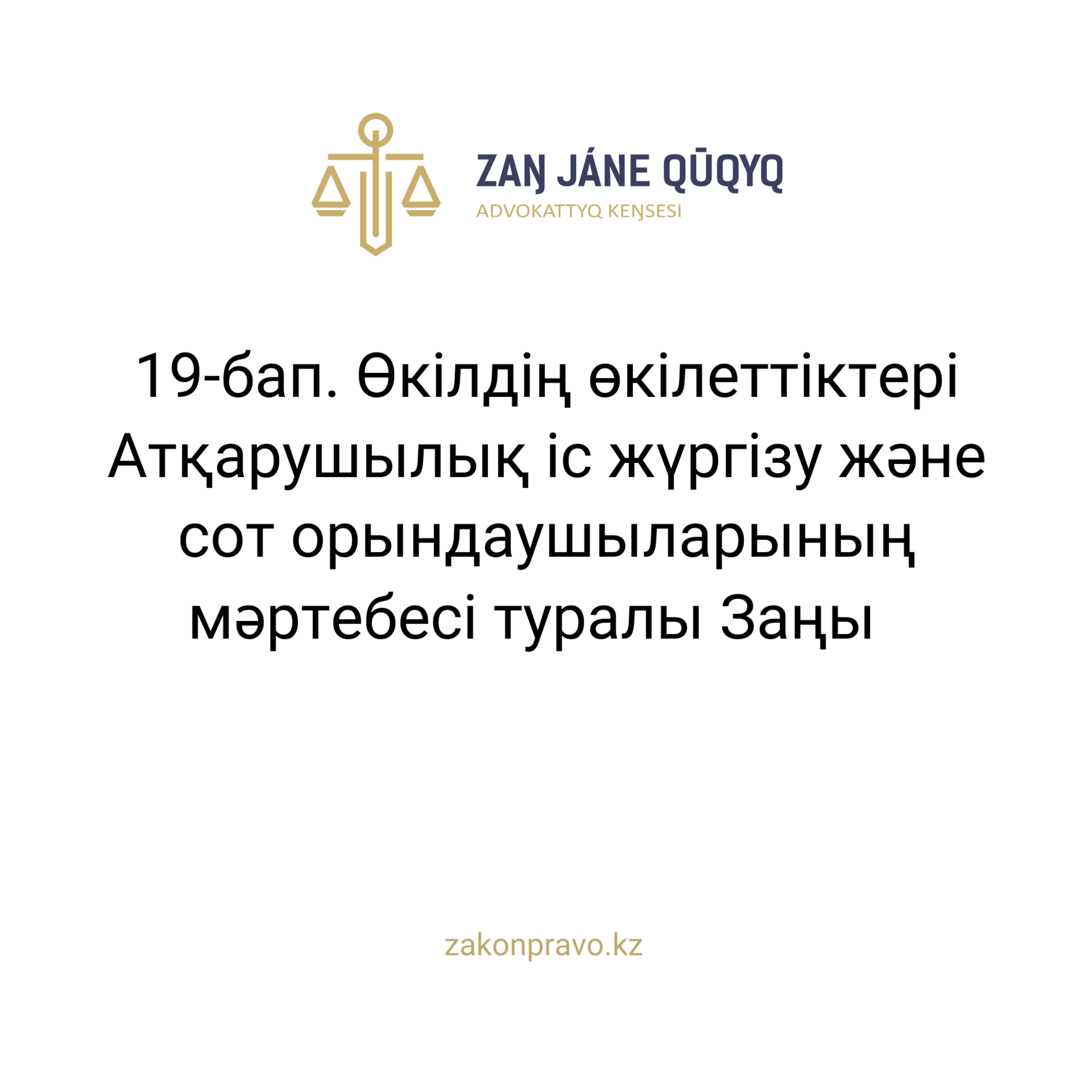 АMANAT партиясы және Заң және Құқық адвокаттық кеңсесінің серіктестігі аясында елге тегін заң көмегі көрсетілді