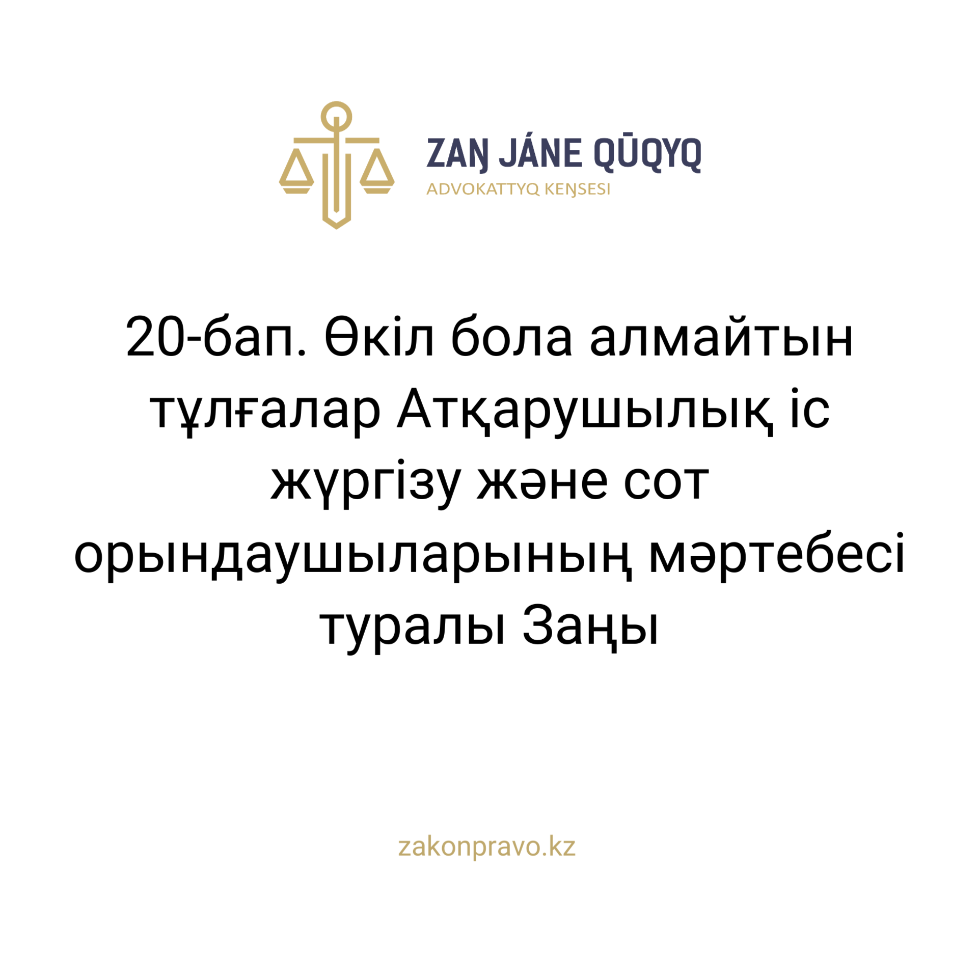 АMANAT партиясы және Заң және Құқық адвокаттық кеңсесінің серіктестігі аясында елге тегін заң көмегі көрсетілді