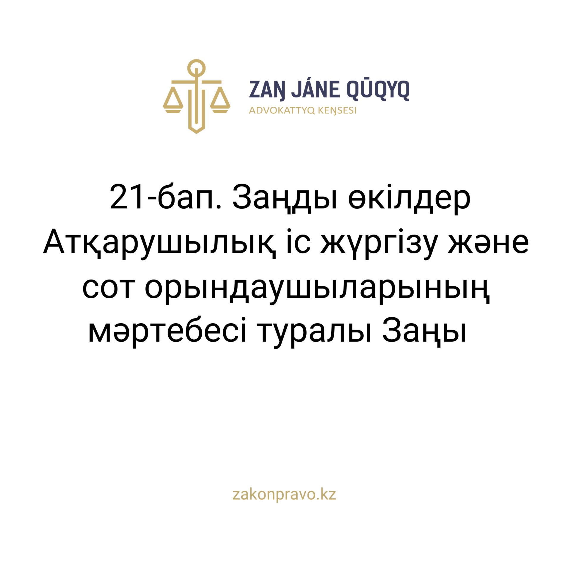АMANAT партиясы және Заң және Құқық адвокаттық кеңсесінің серіктестігі аясында елге тегін заң көмегі көрсетілді