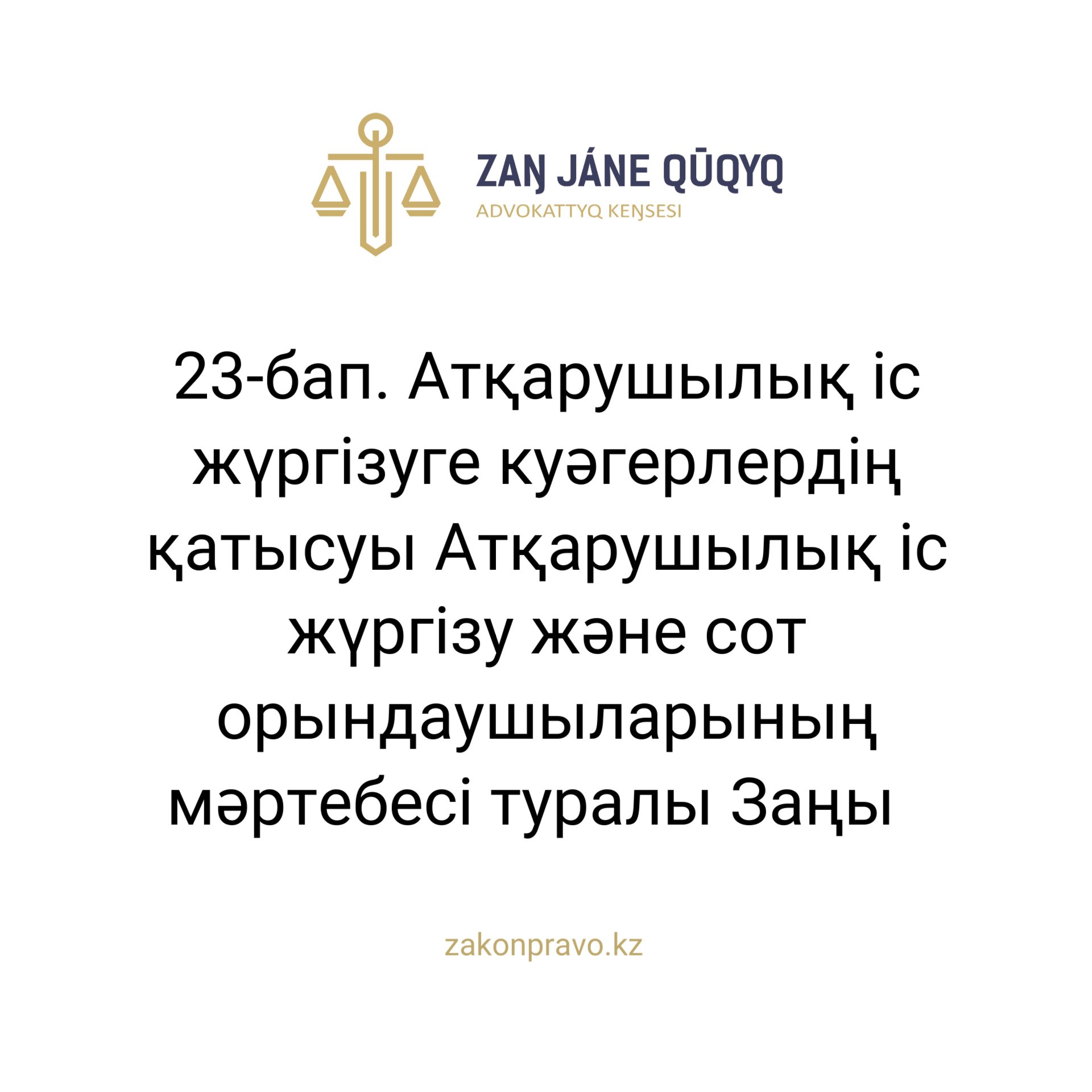 АMANAT партиясы және Заң және Құқық адвокаттық кеңсесінің серіктестігі аясында елге тегін заң көмегі көрсетілді