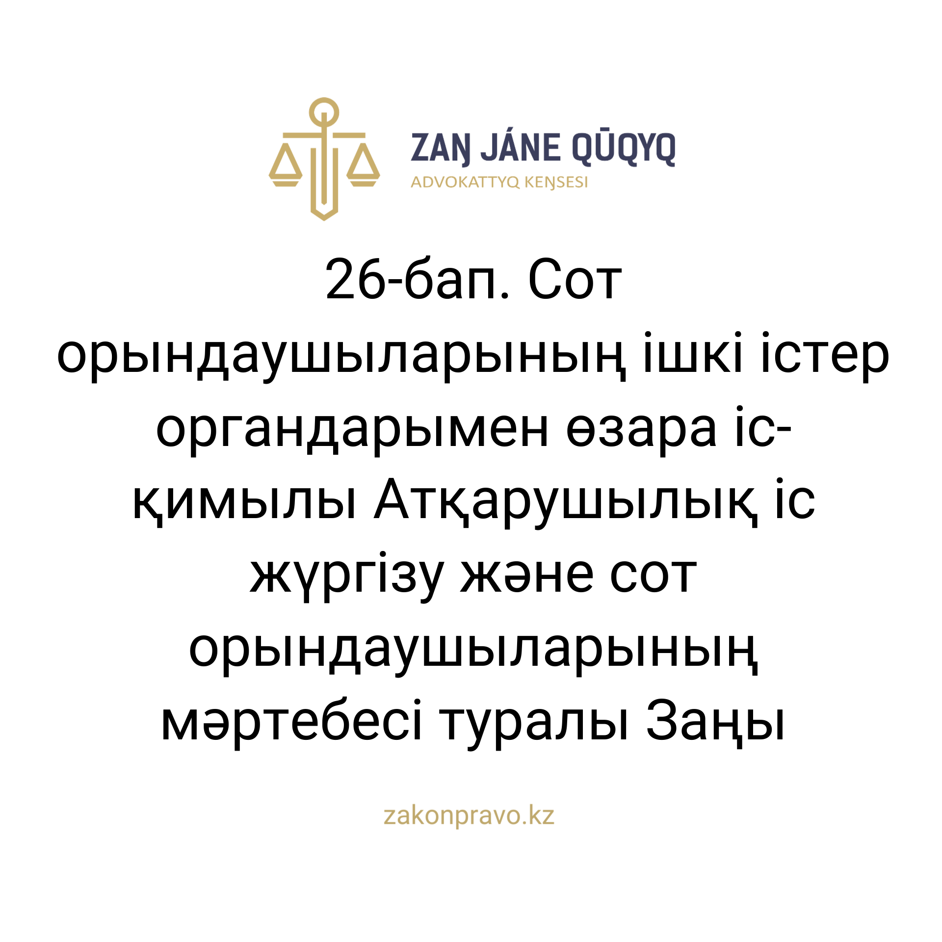 АMANAT партиясы және Заң және Құқық адвокаттық кеңсесінің серіктестігі аясында елге тегін заң көмегі көрсетілді
