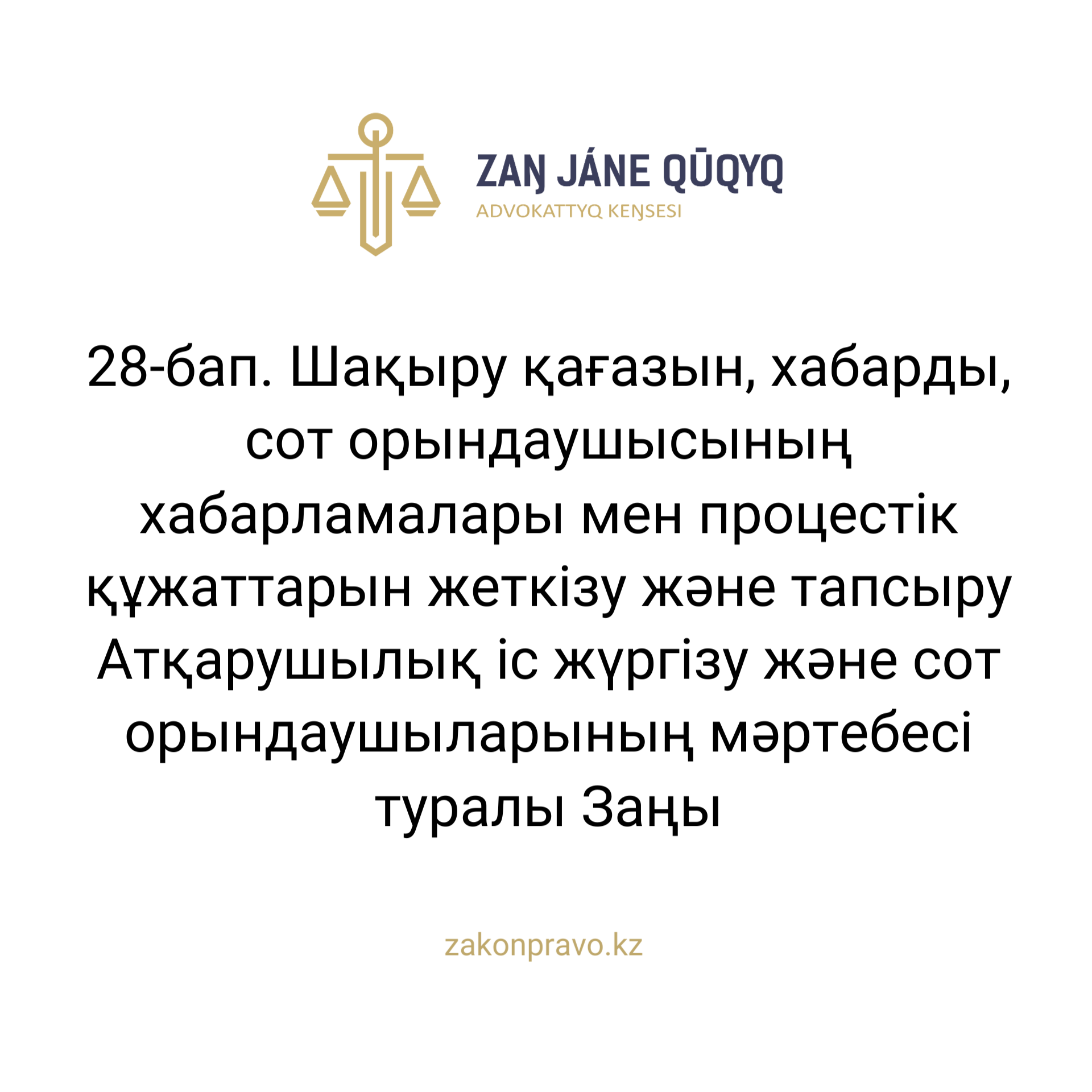 АMANAT партиясы және Заң және Құқық адвокаттық кеңсесінің серіктестігі аясында елге тегін заң көмегі көрсетілді