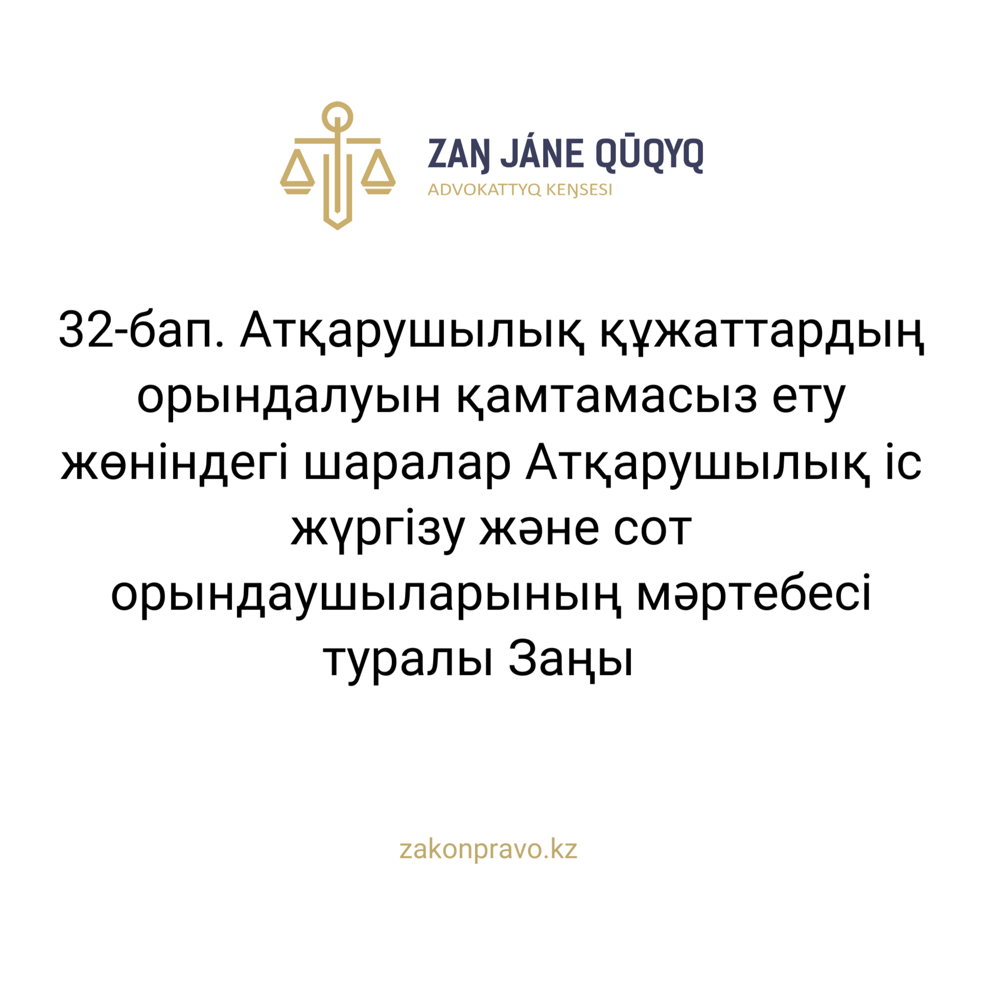 АMANAT партиясы және Заң және Құқық адвокаттық кеңсесінің серіктестігі аясында елге тегін заң көмегі көрсетілді