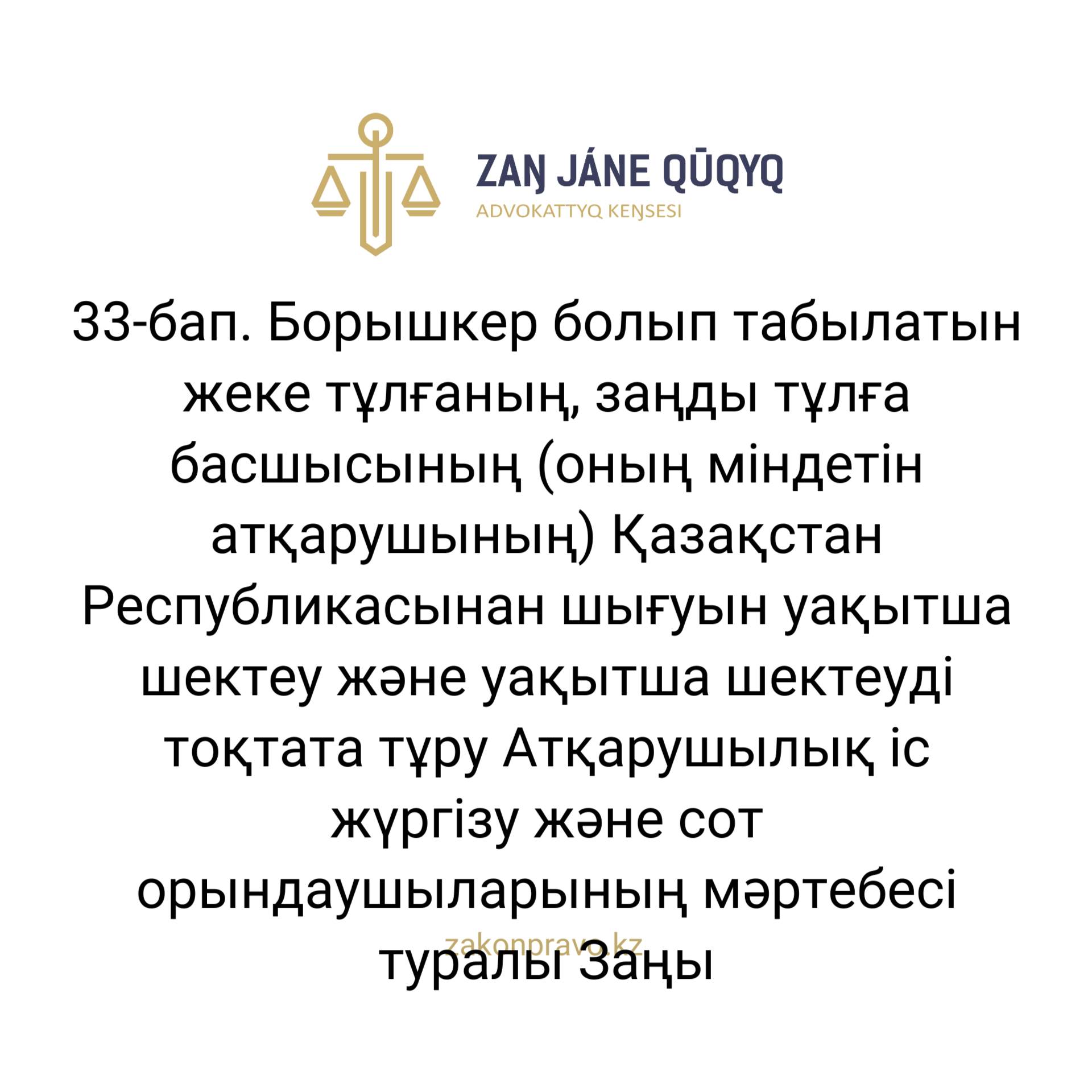 АMANAT партиясы және Заң және Құқық адвокаттық кеңсесінің серіктестігі аясында елге тегін заң көмегі көрсетілді
