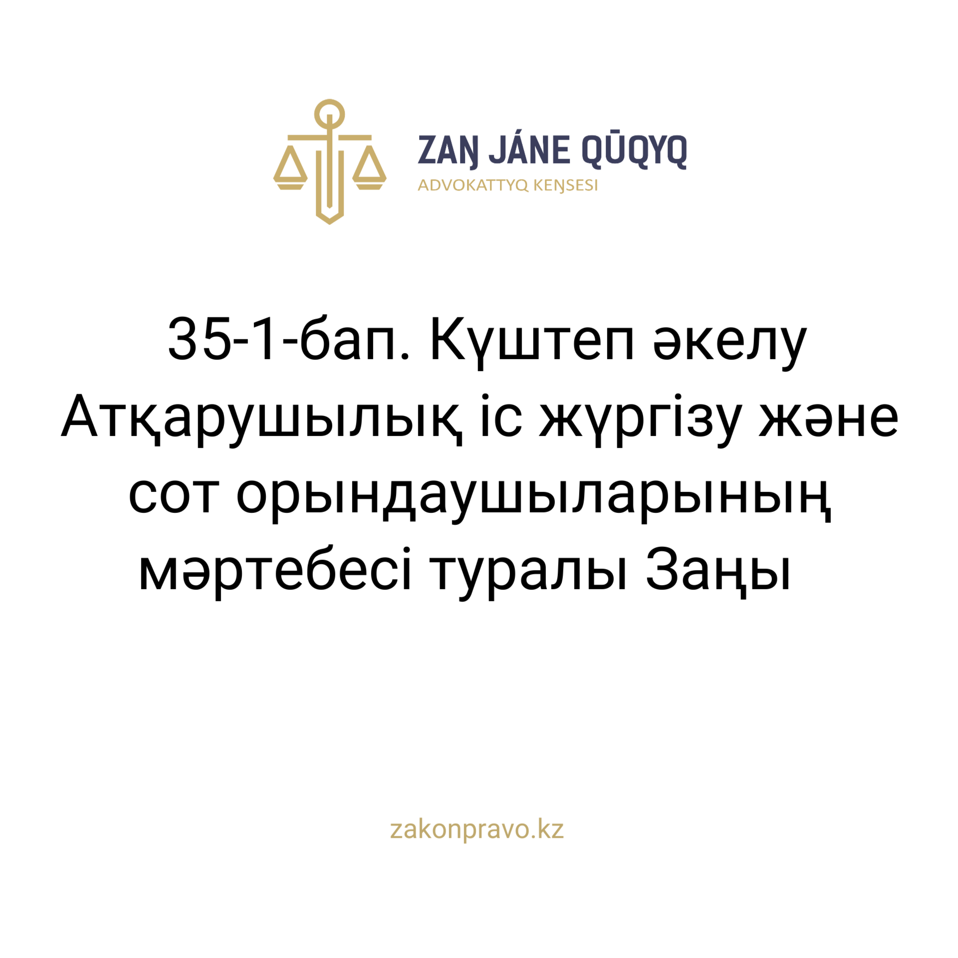 АMANAT партиясы және Заң және Құқық адвокаттық кеңсесінің серіктестігі аясында елге тегін заң көмегі көрсетілді