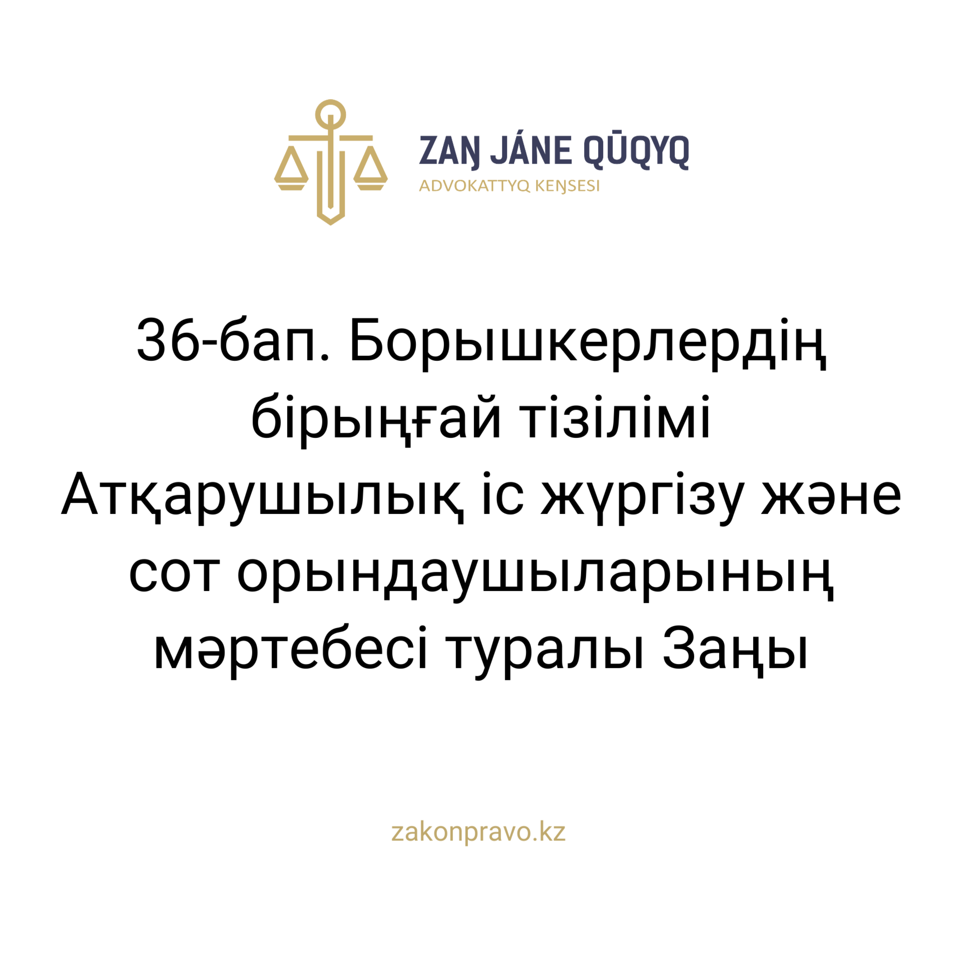 АMANAT партиясы және Заң және Құқық адвокаттық кеңсесінің серіктестігі аясында елге тегін заң көмегі көрсетілді