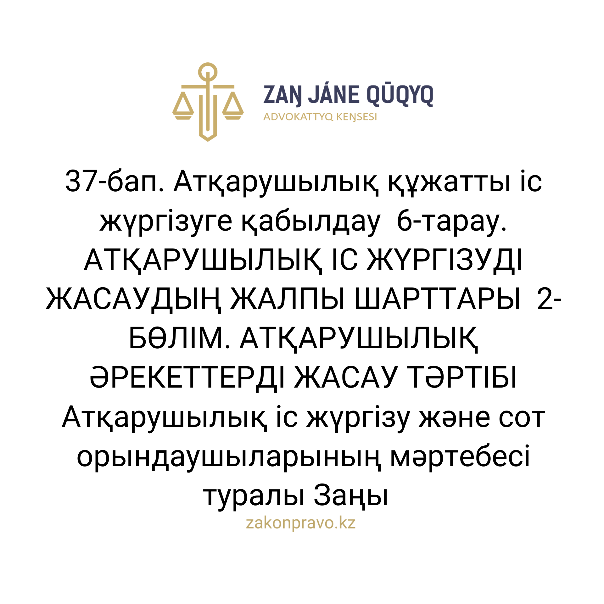 АMANAT партиясы және Заң және Құқық адвокаттық кеңсесінің серіктестігі аясында елге тегін заң көмегі көрсетілді