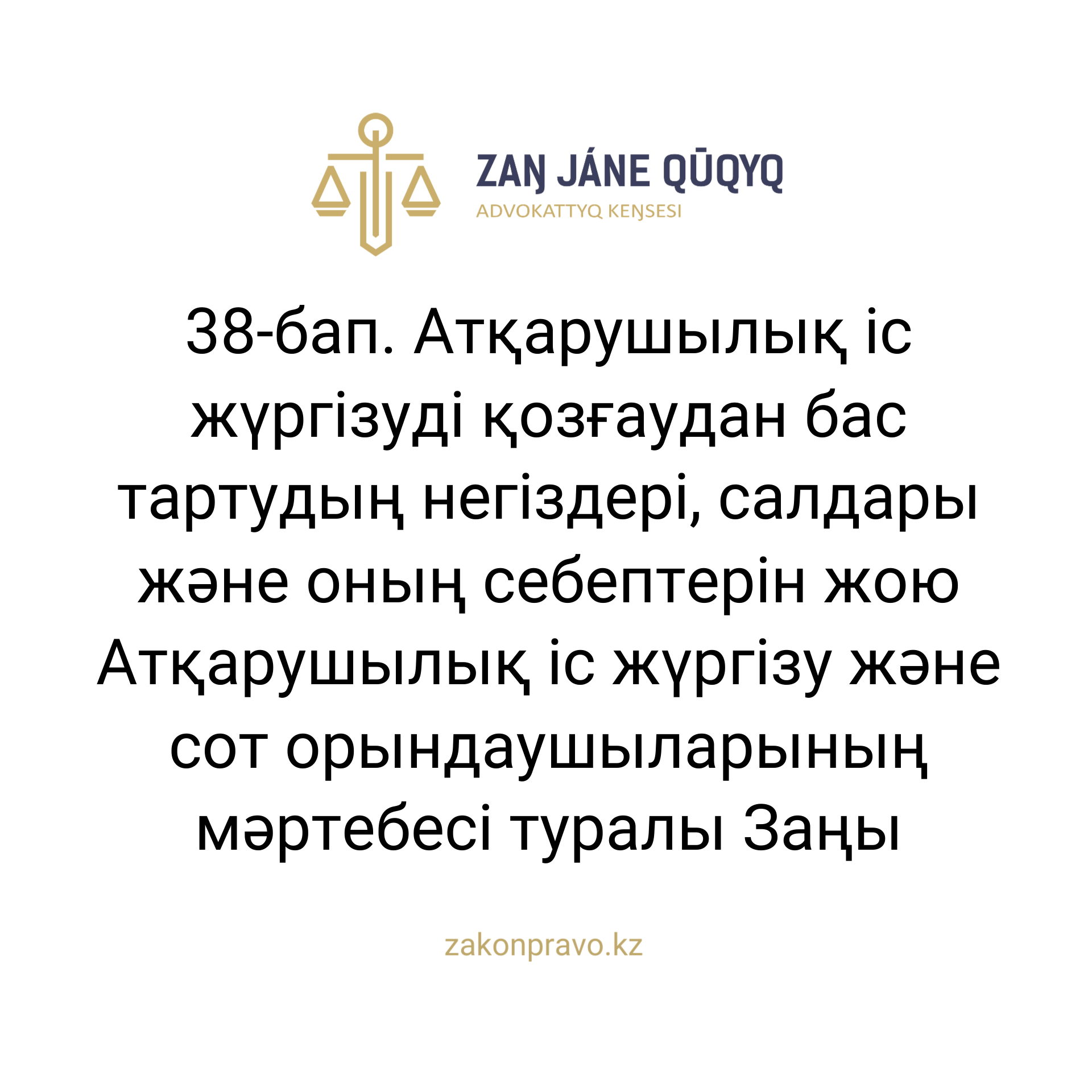 АMANAT партиясы және Заң және Құқық адвокаттық кеңсесінің серіктестігі аясында елге тегін заң көмегі көрсетілді