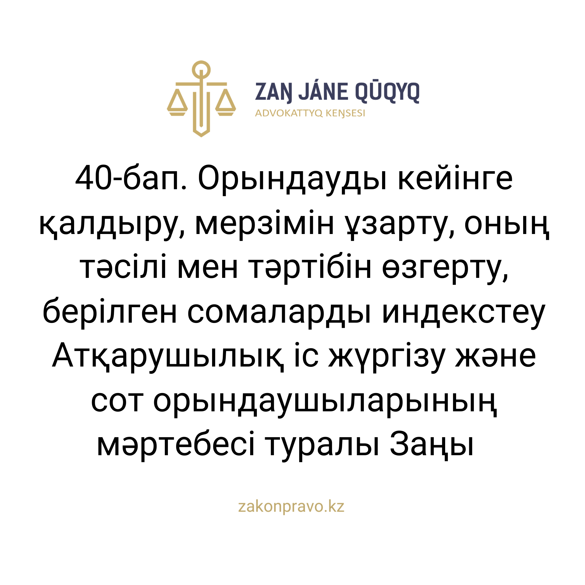 АMANAT партиясы және Заң және Құқық адвокаттық кеңсесінің серіктестігі аясында елге тегін заң көмегі көрсетілді