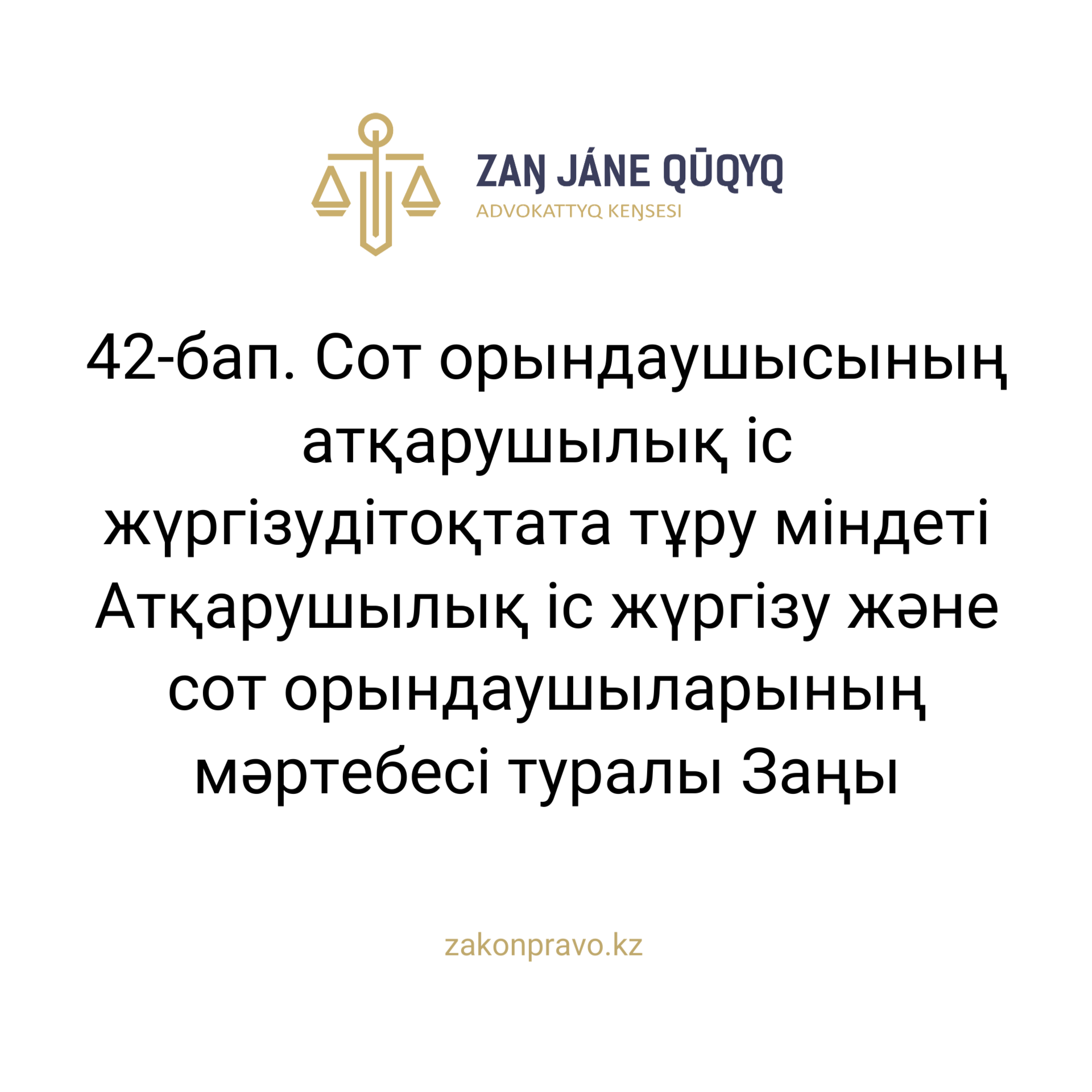 АMANAT партиясы және Заң және Құқық адвокаттық кеңсесінің серіктестігі аясында елге тегін заң көмегі көрсетілді