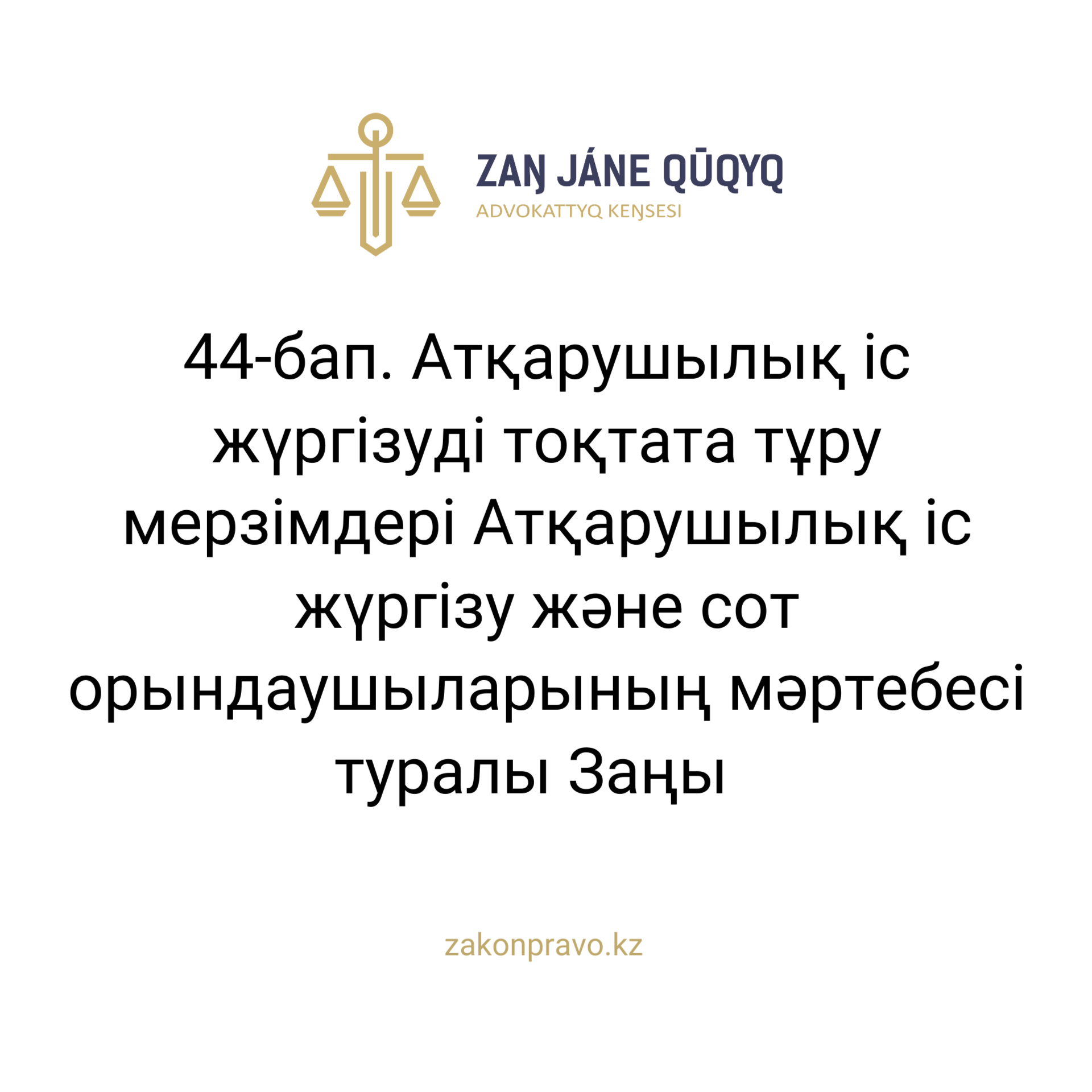 АMANAT партиясы және Заң және Құқық адвокаттық кеңсесінің серіктестігі аясында елге тегін заң көмегі көрсетілді