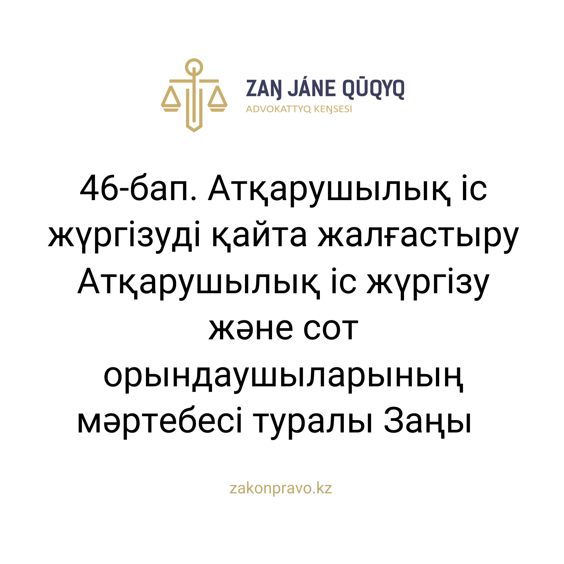 АMANAT партиясы және Заң және Құқық адвокаттық кеңсесінің серіктестігі аясында елге тегін заң көмегі көрсетілді