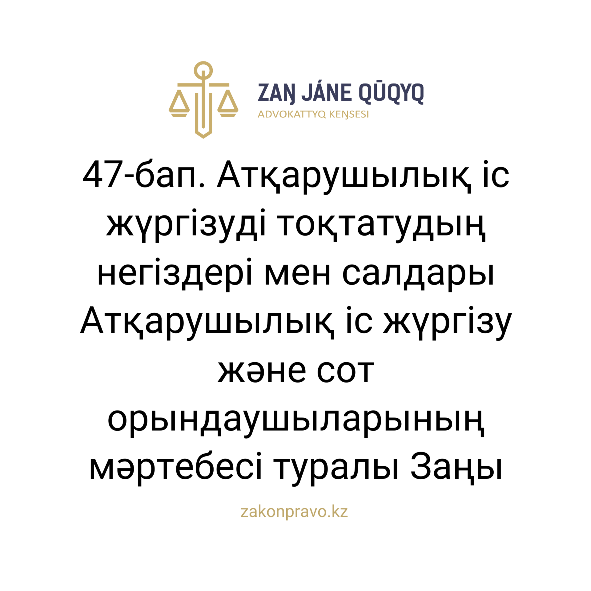 АMANAT партиясы және Заң және Құқық адвокаттық кеңсесінің серіктестігі аясында елге тегін заң көмегі көрсетілді