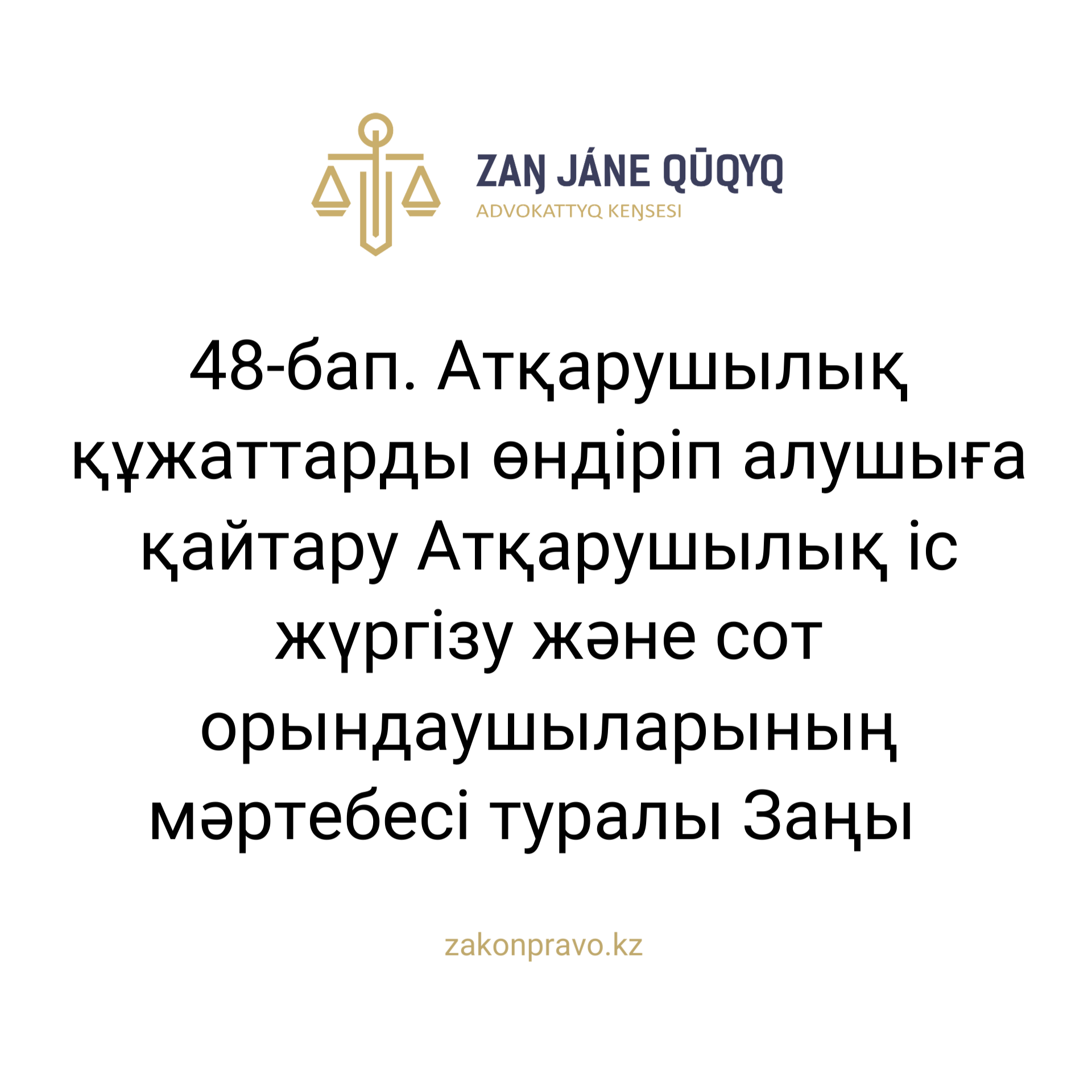 АMANAT партиясы және Заң және Құқық адвокаттық кеңсесінің серіктестігі аясында елге тегін заң көмегі көрсетілді