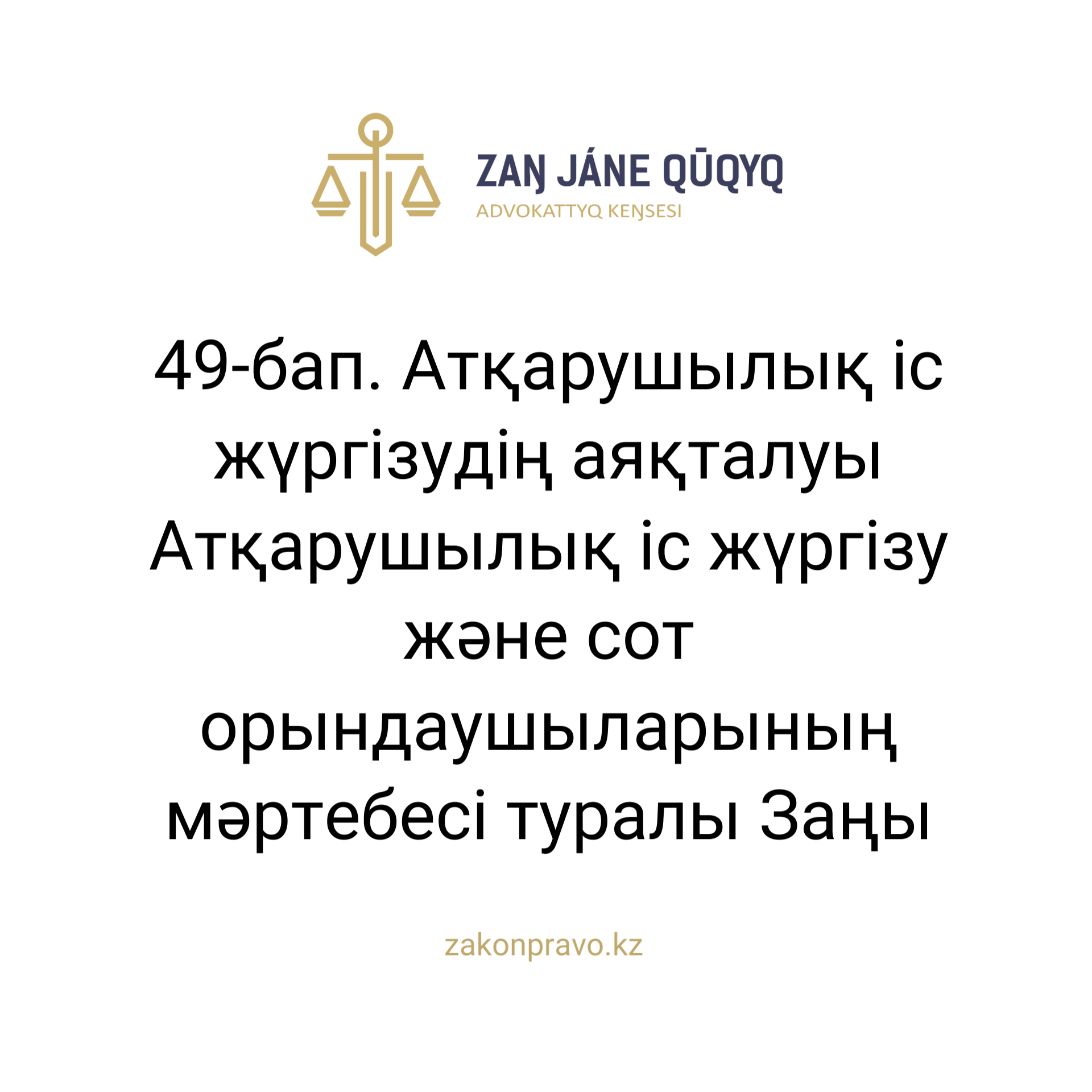 АMANAT партиясы және Заң және Құқық адвокаттық кеңсесінің серіктестігі аясында елге тегін заң көмегі көрсетілді