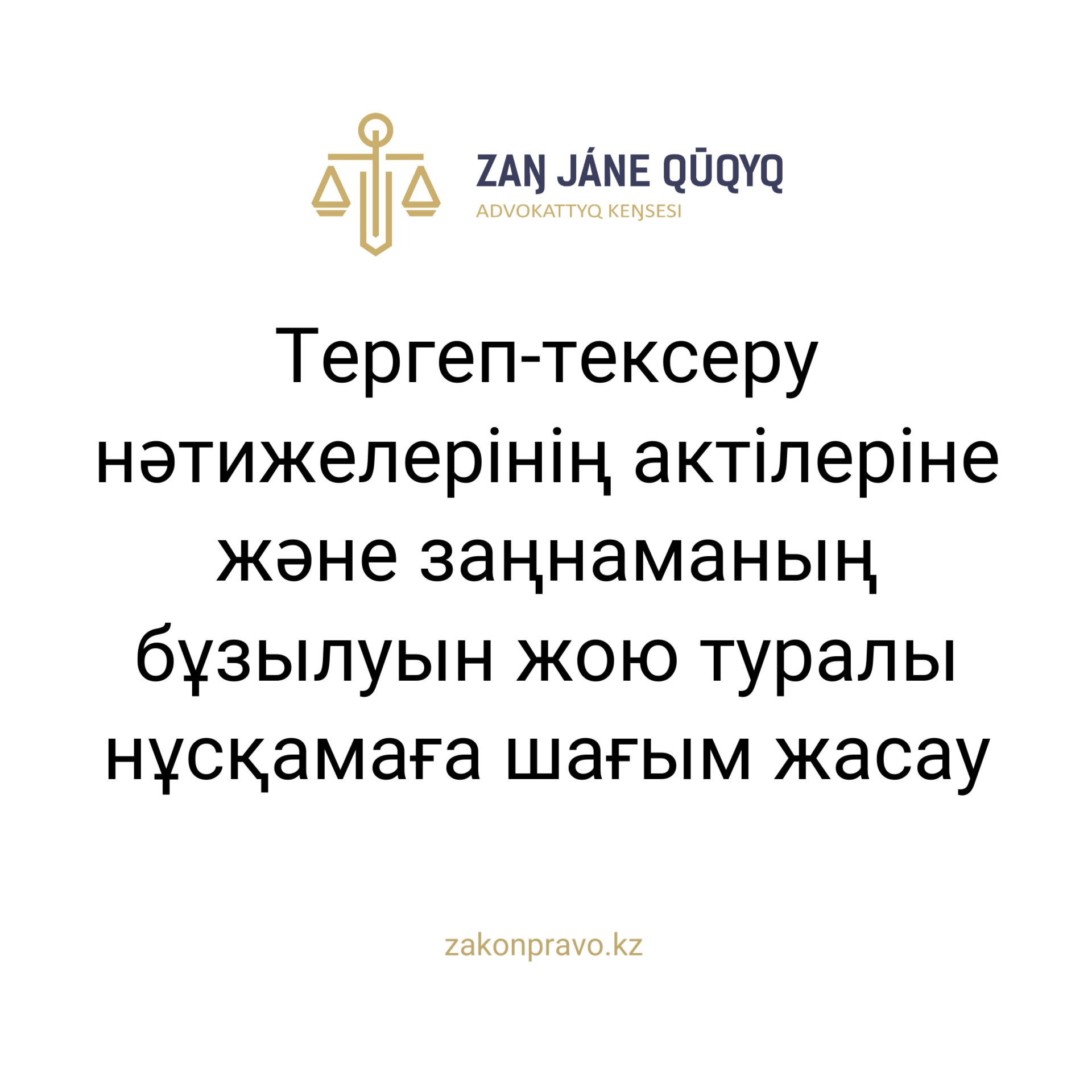 АMANAT партиясы және Заң және Құқық адвокаттық кеңсесінің серіктестігі аясында елге тегін заң көмегі көрсетілді